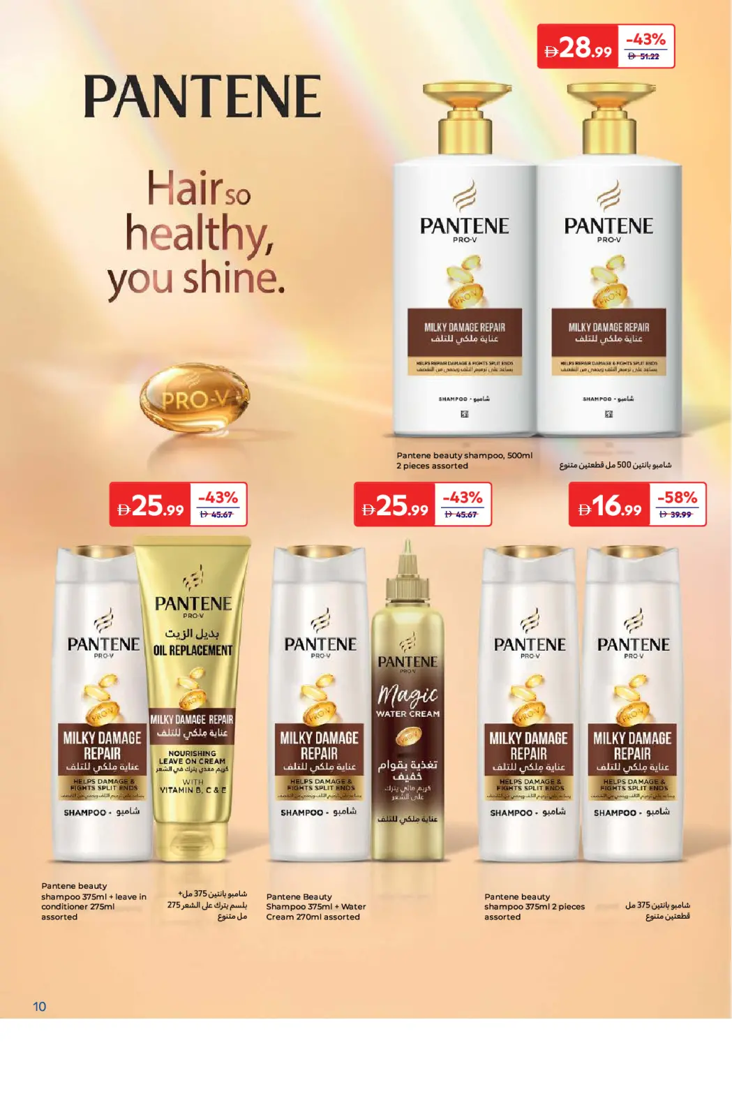 Página 10 en Descubre las ofertas de belleza en Carrefour Emiratos Árabes Unidos