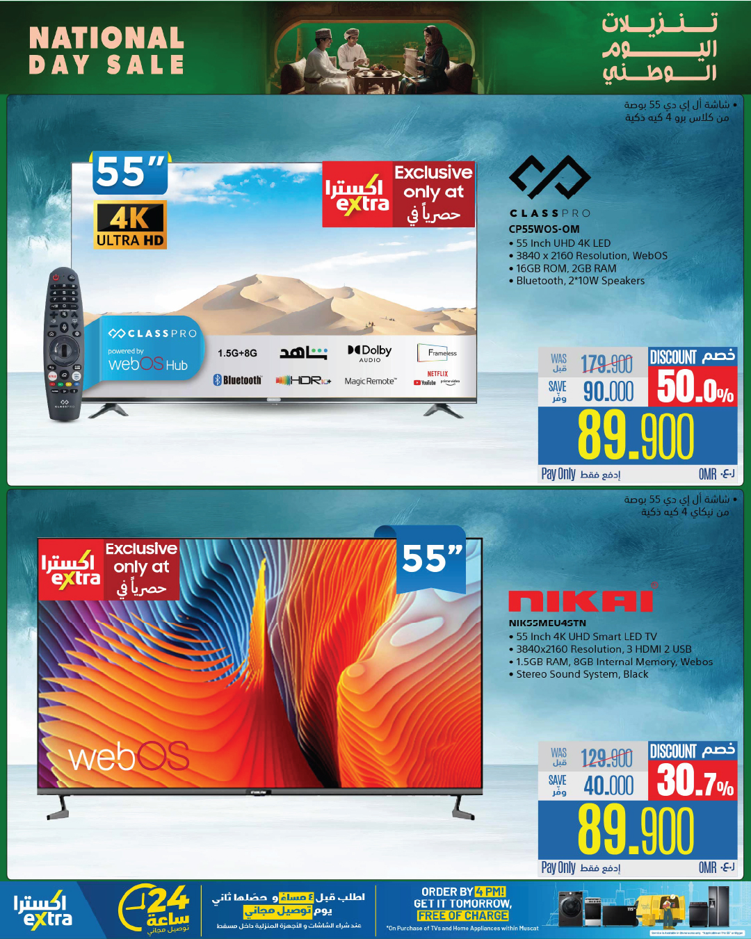 eXtra Stores  Mabella  Offers from 17 November to 3 December National Day Offers