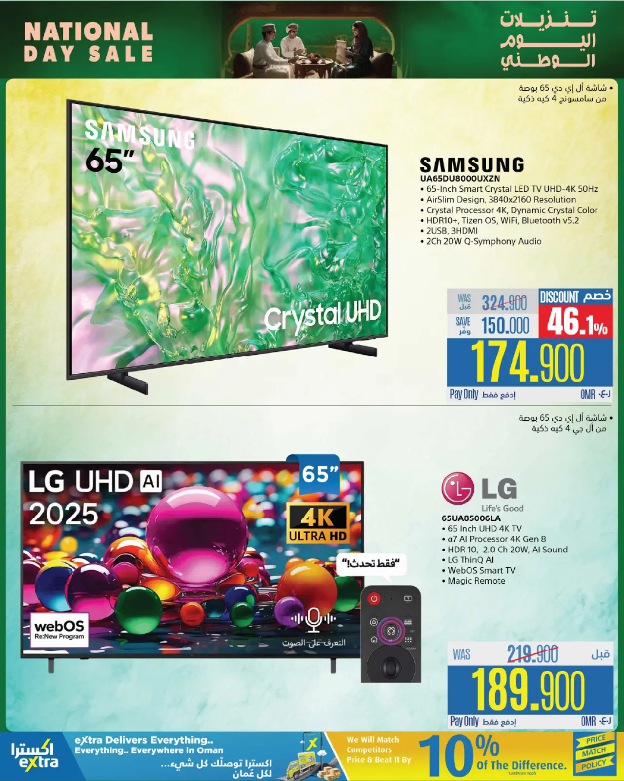 Página 19 en Ofertas del Día Nacional en Tiendas Extra Oman