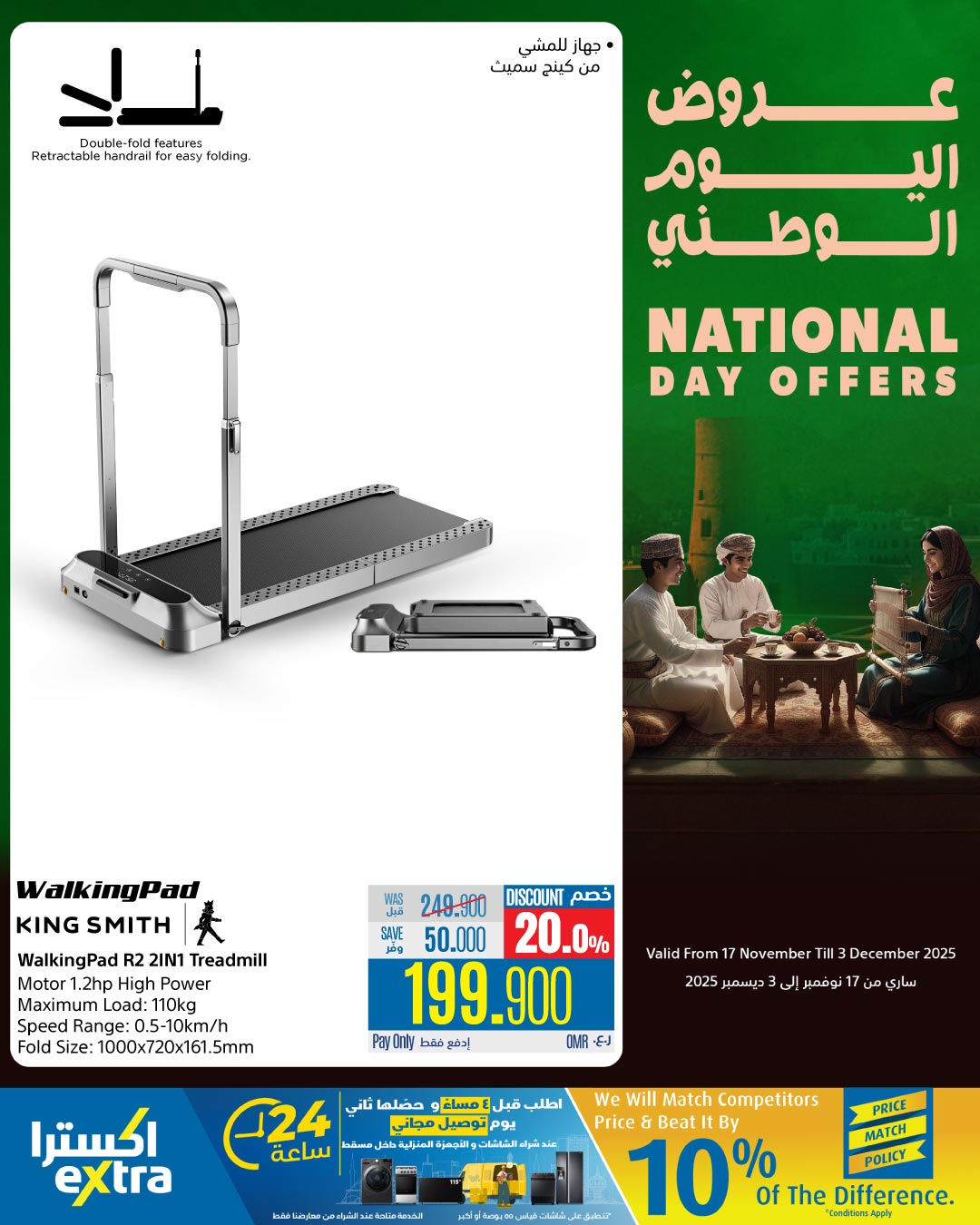 eXtra Stores  Mabella  Offers from 17 November to 3 December National Day Offers