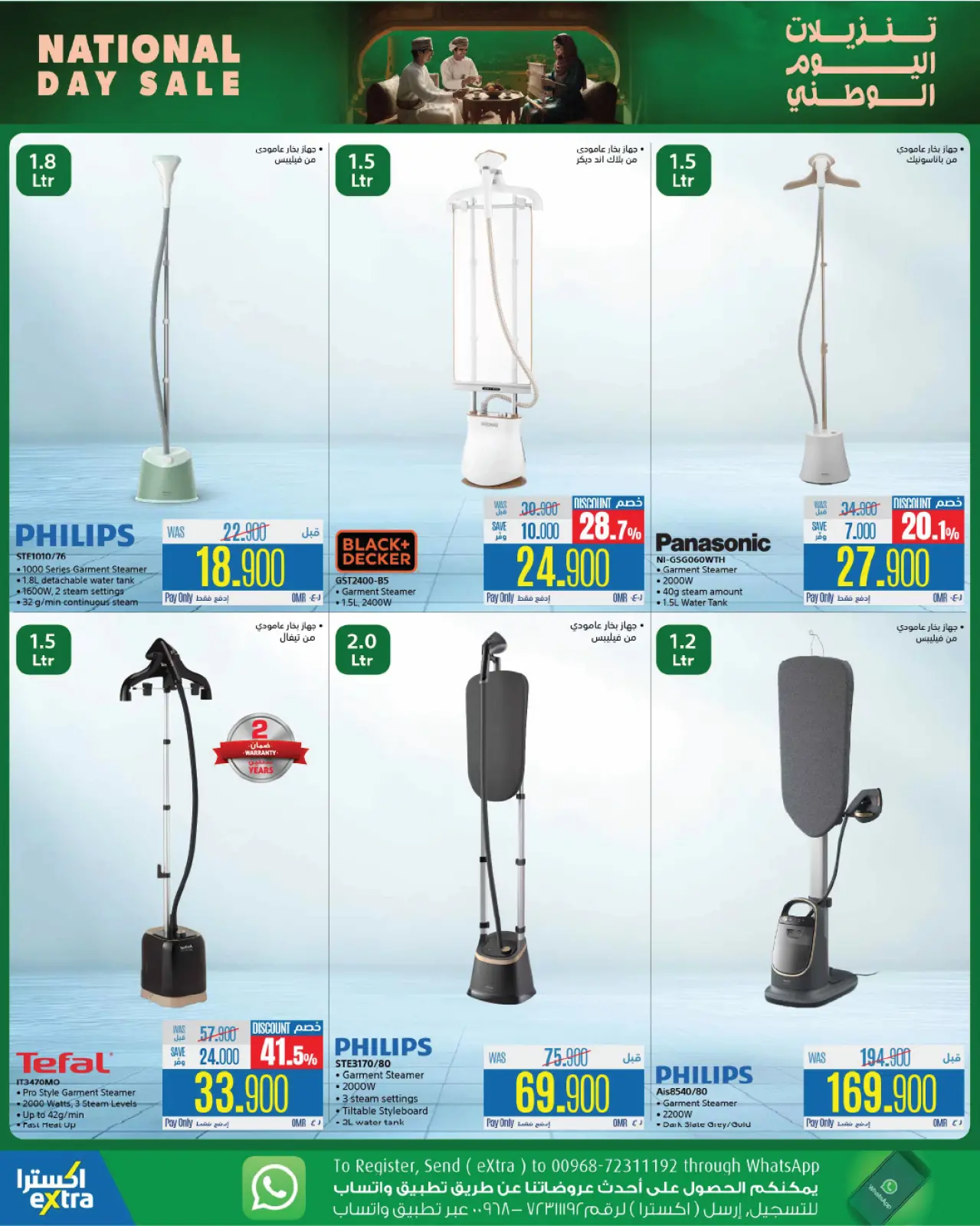 Página 42 en Ofertas del Día Nacional en Tiendas Extra Oman