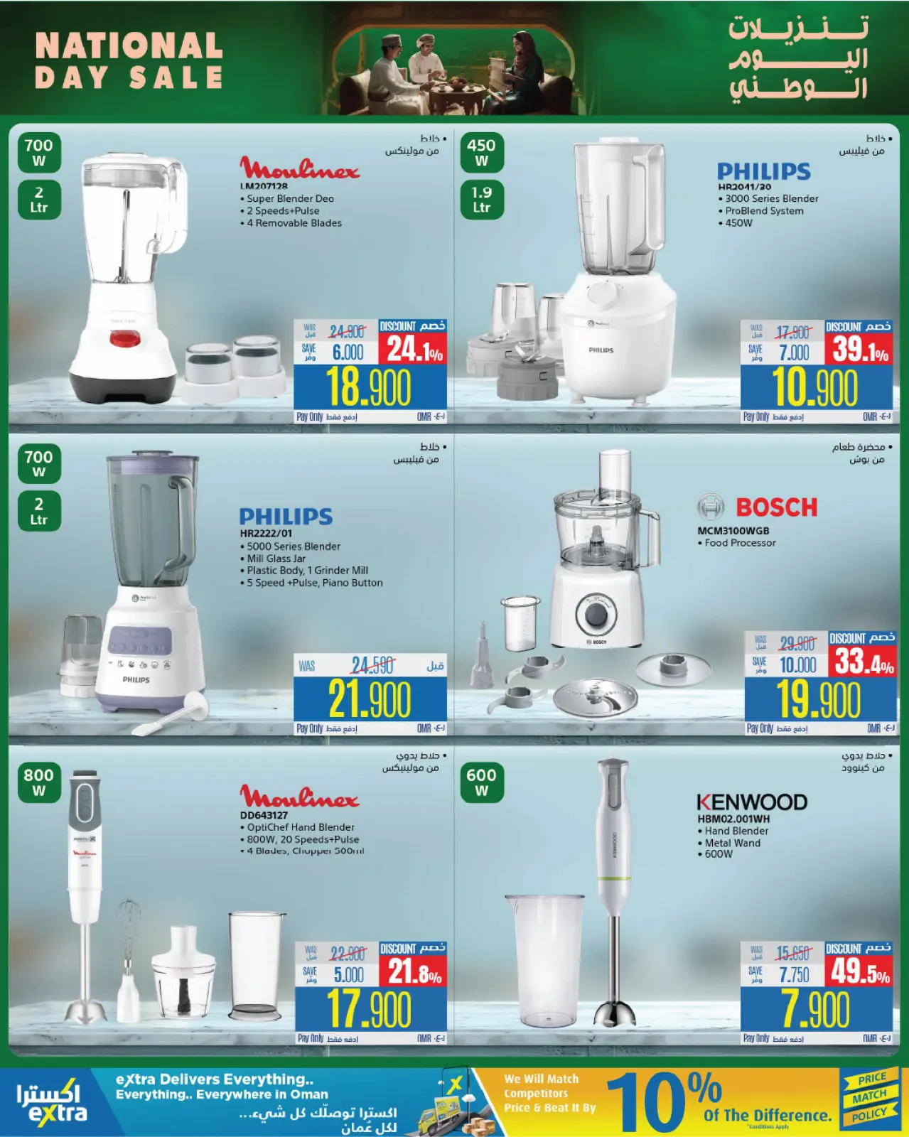 Página 37 en Ofertas del Día Nacional en Tiendas Extra Oman