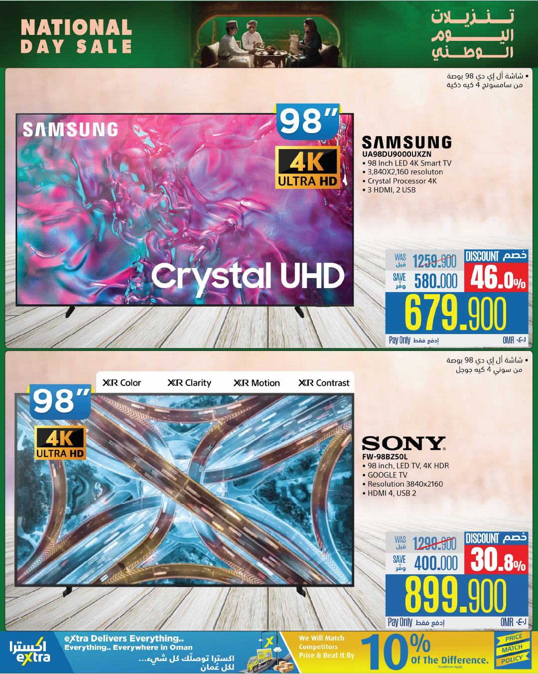 eXtra Stores  Mabella  Offers from 17 November to 3 December National Day Offers