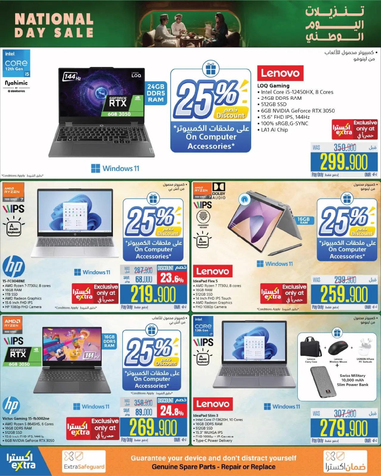 Página 16 en Ofertas del Día Nacional en Tiendas Extra Oman