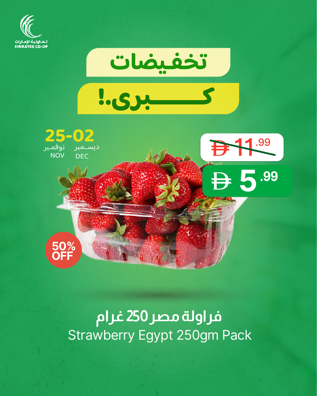 Ofertas de Emirates Cooperative Society Emiratos Árabes Unidos de 25 noviembre a 7 diciembre 2025 Grandes descuentos