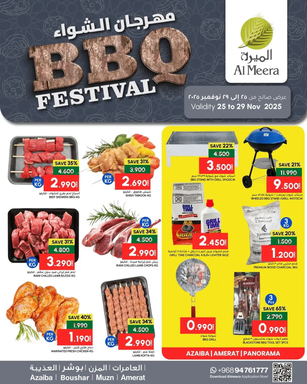 صفحة 1 ضمن عروض مهرجان الشواء في الميرة عمان