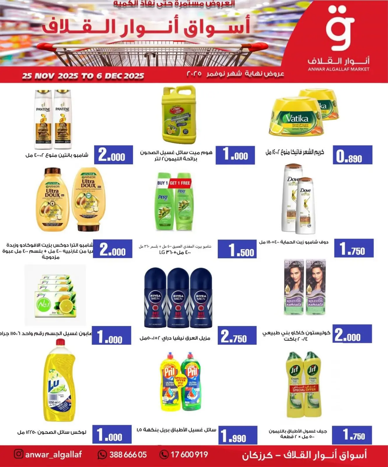 صفحة 3 ضمن عروض نهاية الشهر في أسواق أنوار القلاف البحرين