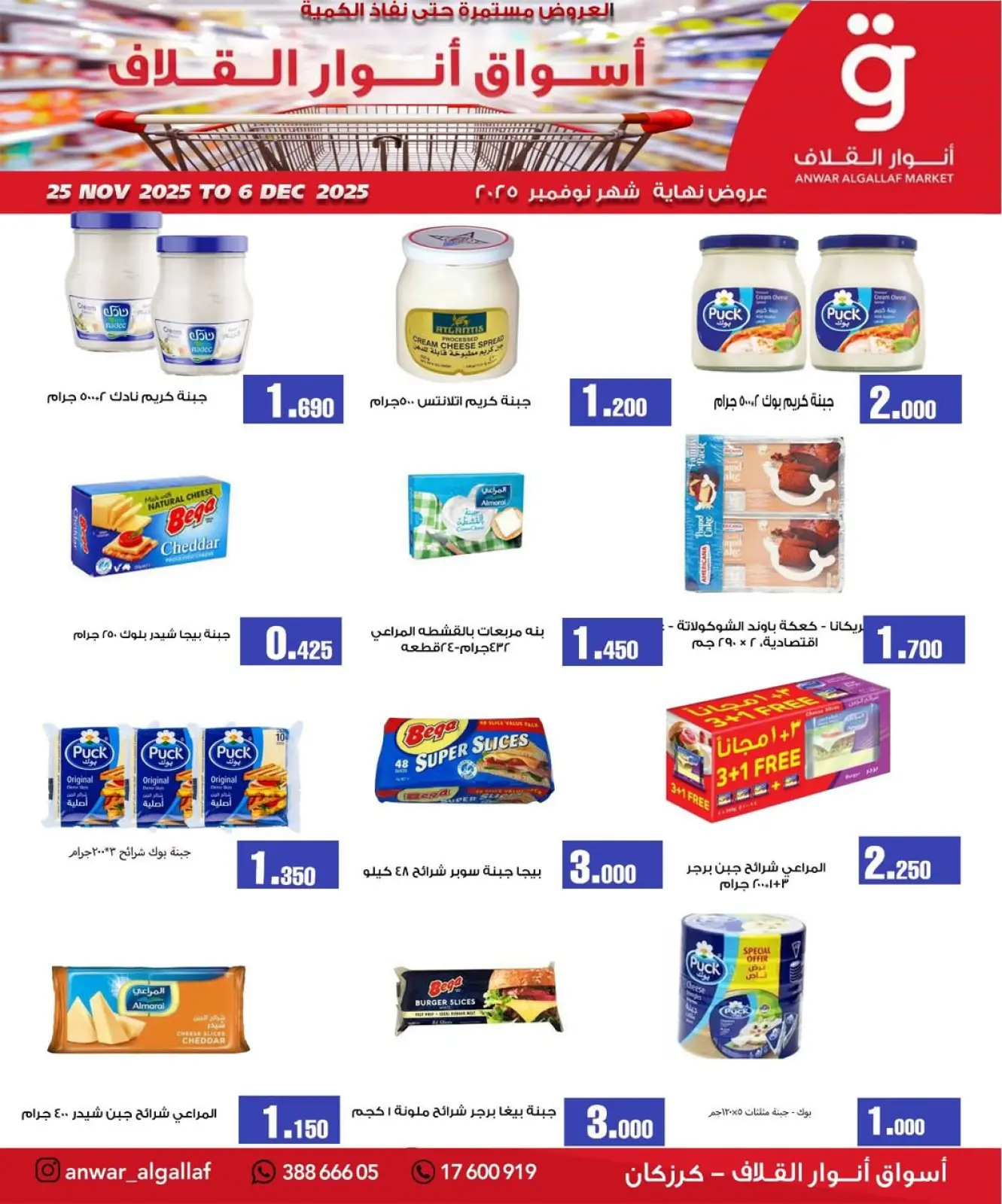 صفحة 10 ضمن عروض نهاية الشهر في أسواق أنوار القلاف البحرين