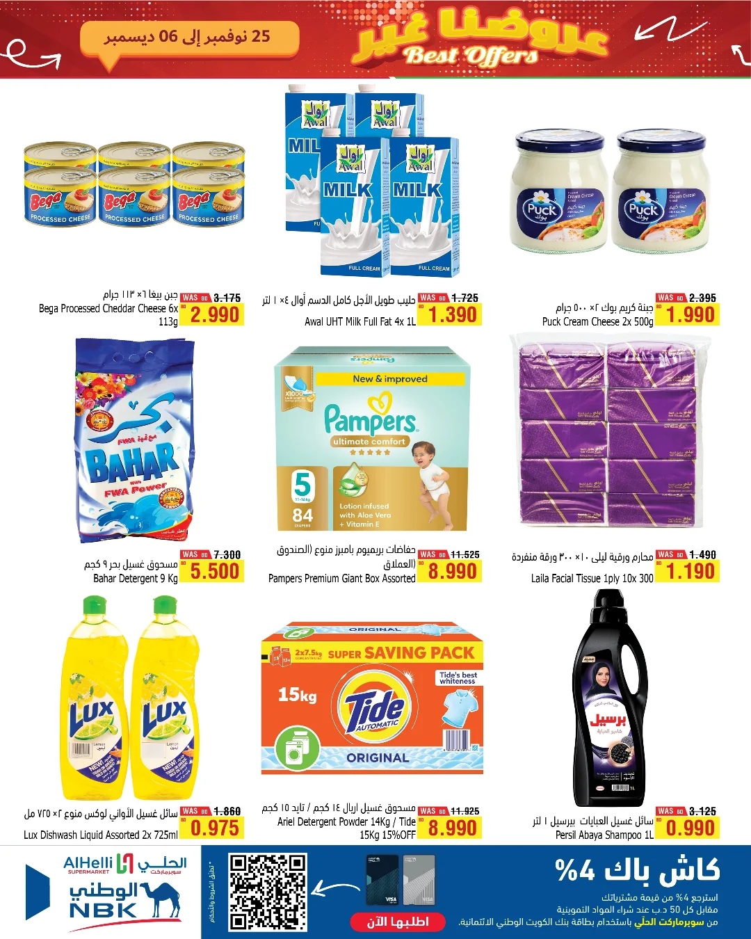 عروض أسواق الحلى البحرين من 25 نوفمبر حتى 6 ديسمبر 2025 عروضنا غير