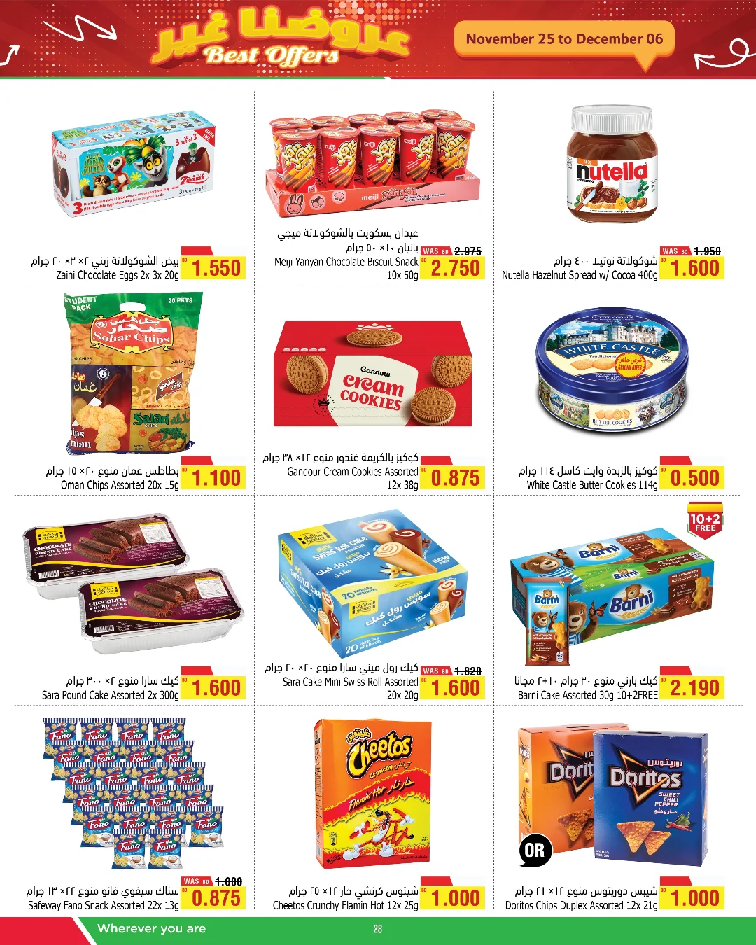 عروض أسواق الحلى البحرين من 25 نوفمبر حتى 6 ديسمبر 2025 عروضنا غير