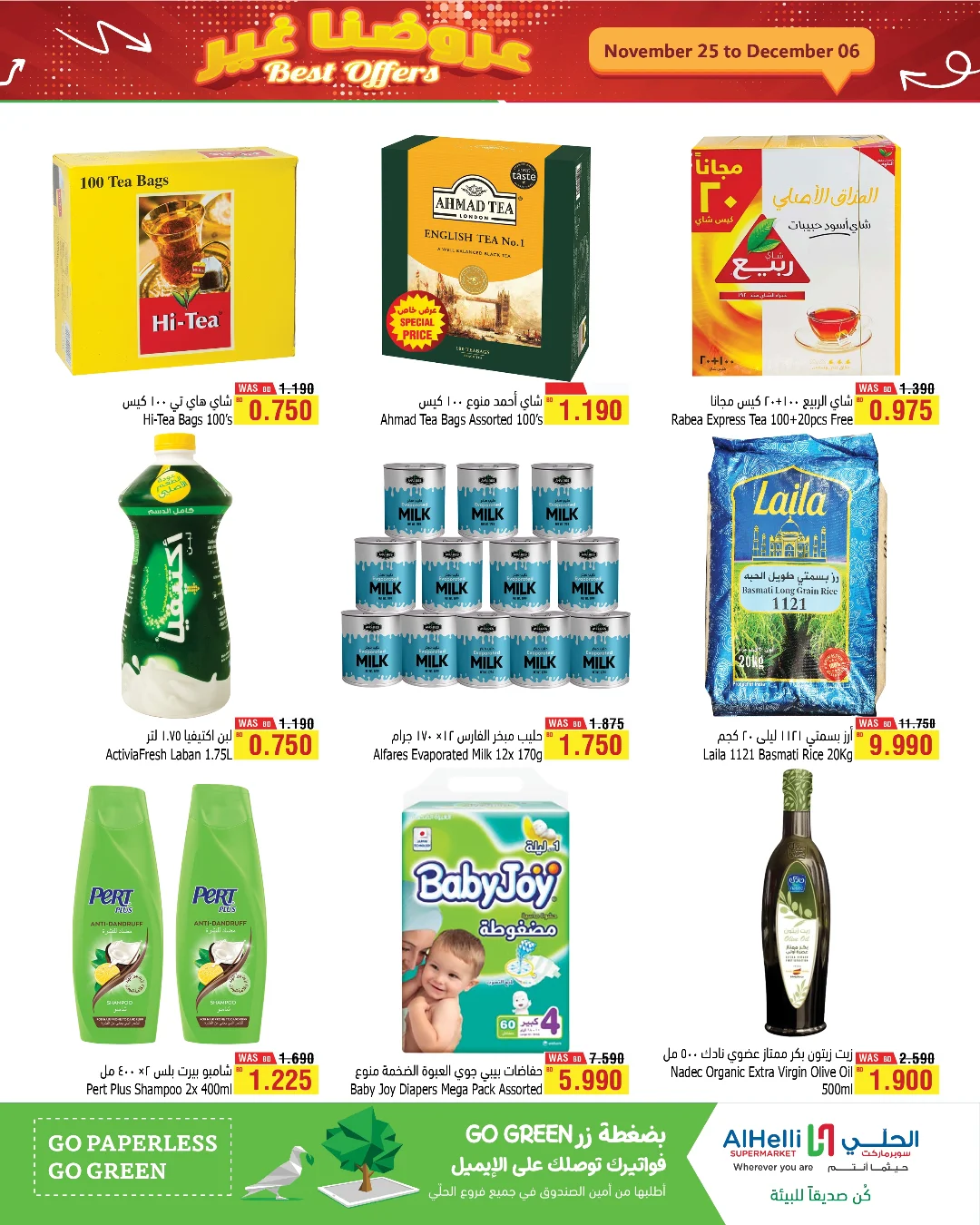 عروض أسواق الحلى البحرين من 25 نوفمبر حتى 6 ديسمبر 2025 عروضنا غير