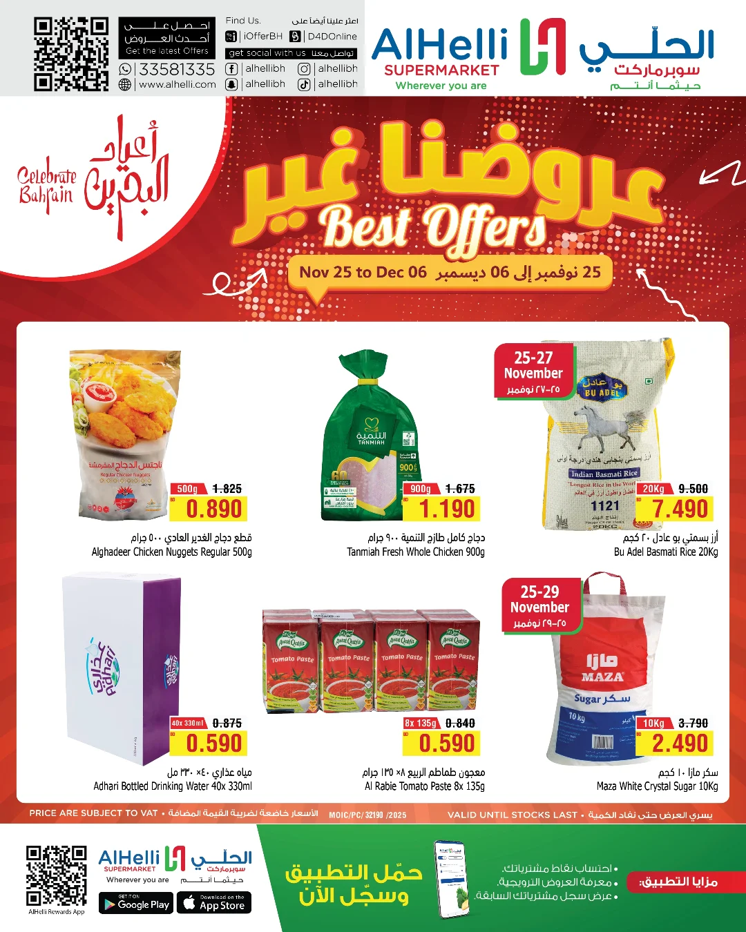 Ofertas de Al Helli Bahréin de 25 noviembre a 6 diciembre 2025 Mejores ofertas - Página 1