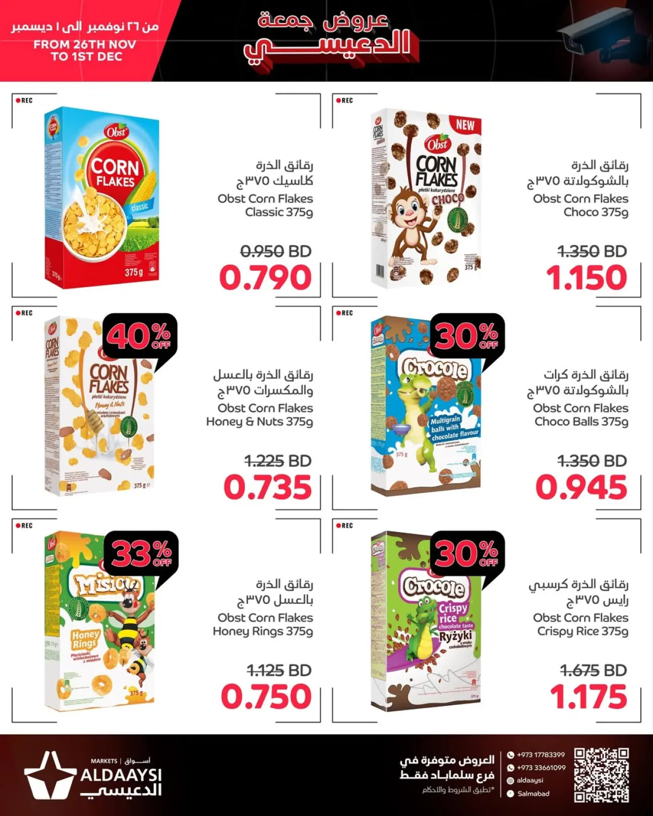 صفحة 7 ضمن عروض جمعة الدعيسي في أسواق الدعيسي البحرين