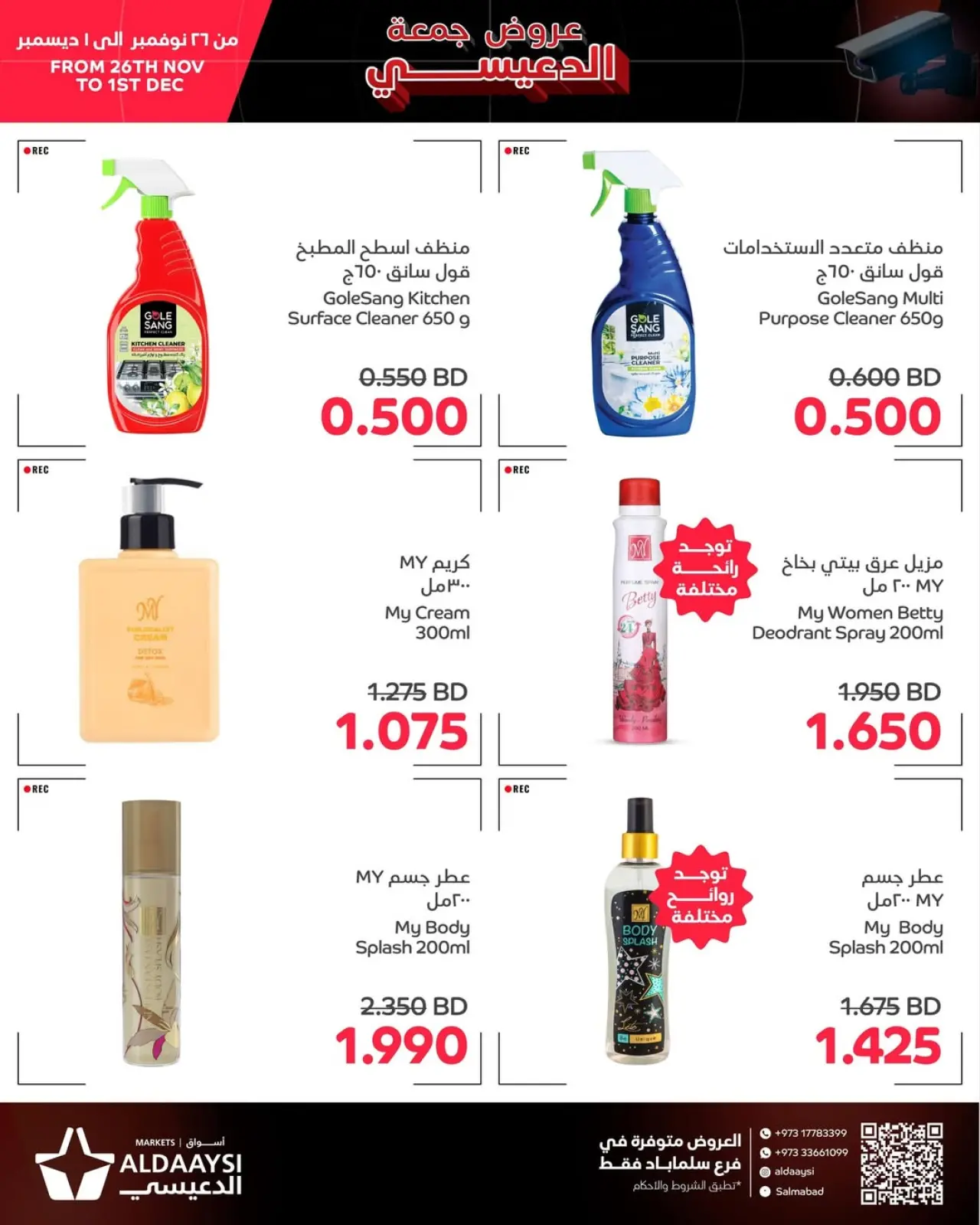 صفحة 5 ضمن عروض جمعة الدعيسي في أسواق الدعيسي البحرين