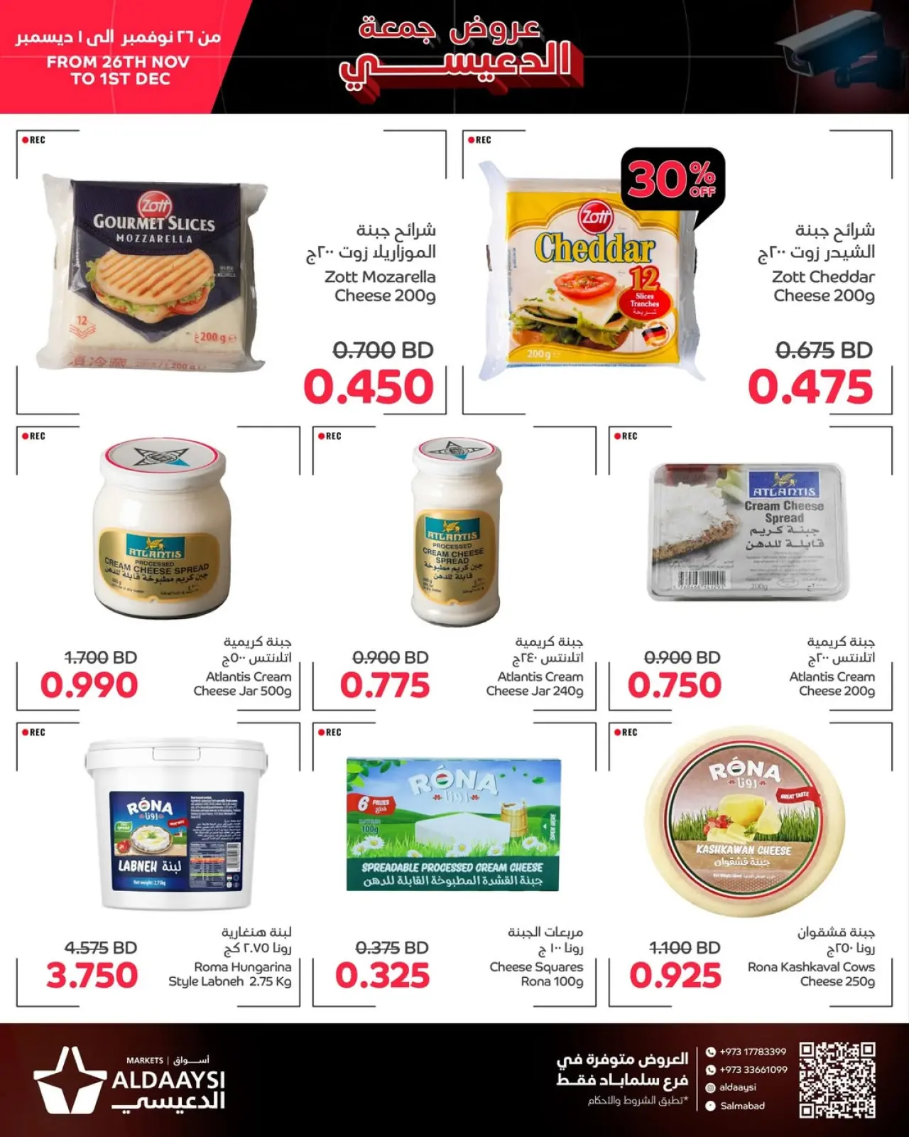 صفحة 8 ضمن عروض جمعة الدعيسي في أسواق الدعيسي البحرين