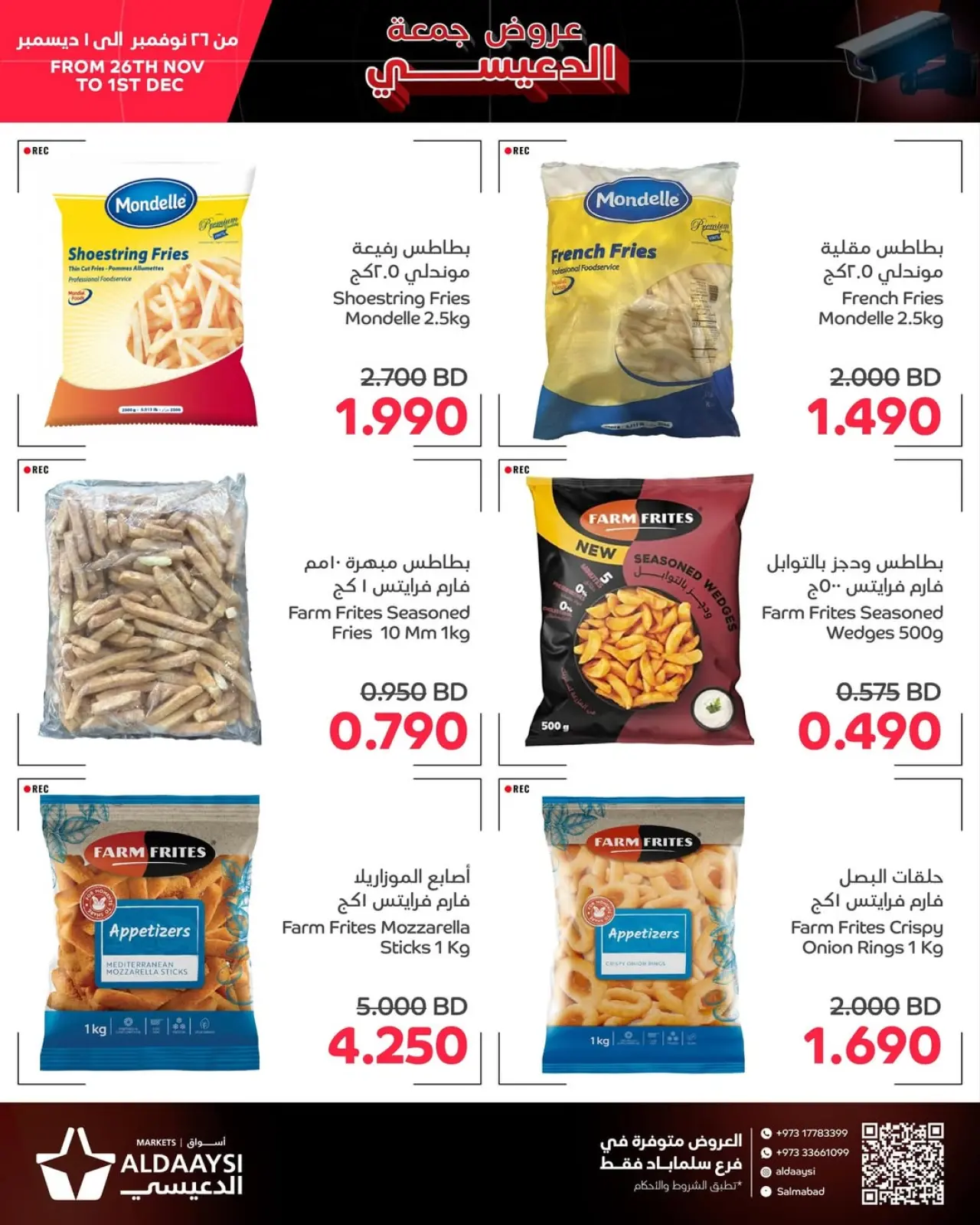 صفحة 11 ضمن عروض جمعة الدعيسي في أسواق الدعيسي البحرين