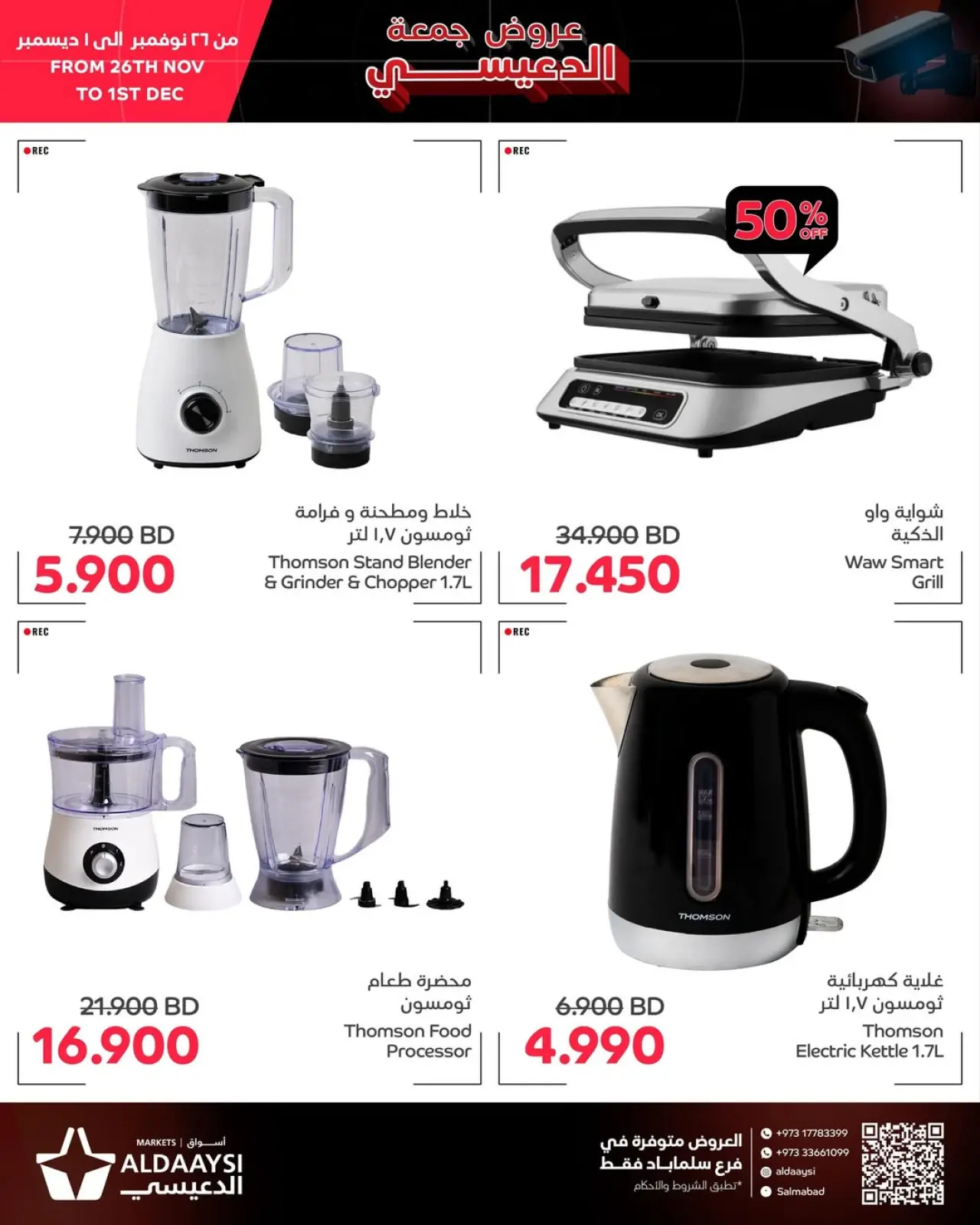 صفحة 9 ضمن عروض جمعة الدعيسي في أسواق الدعيسي البحرين