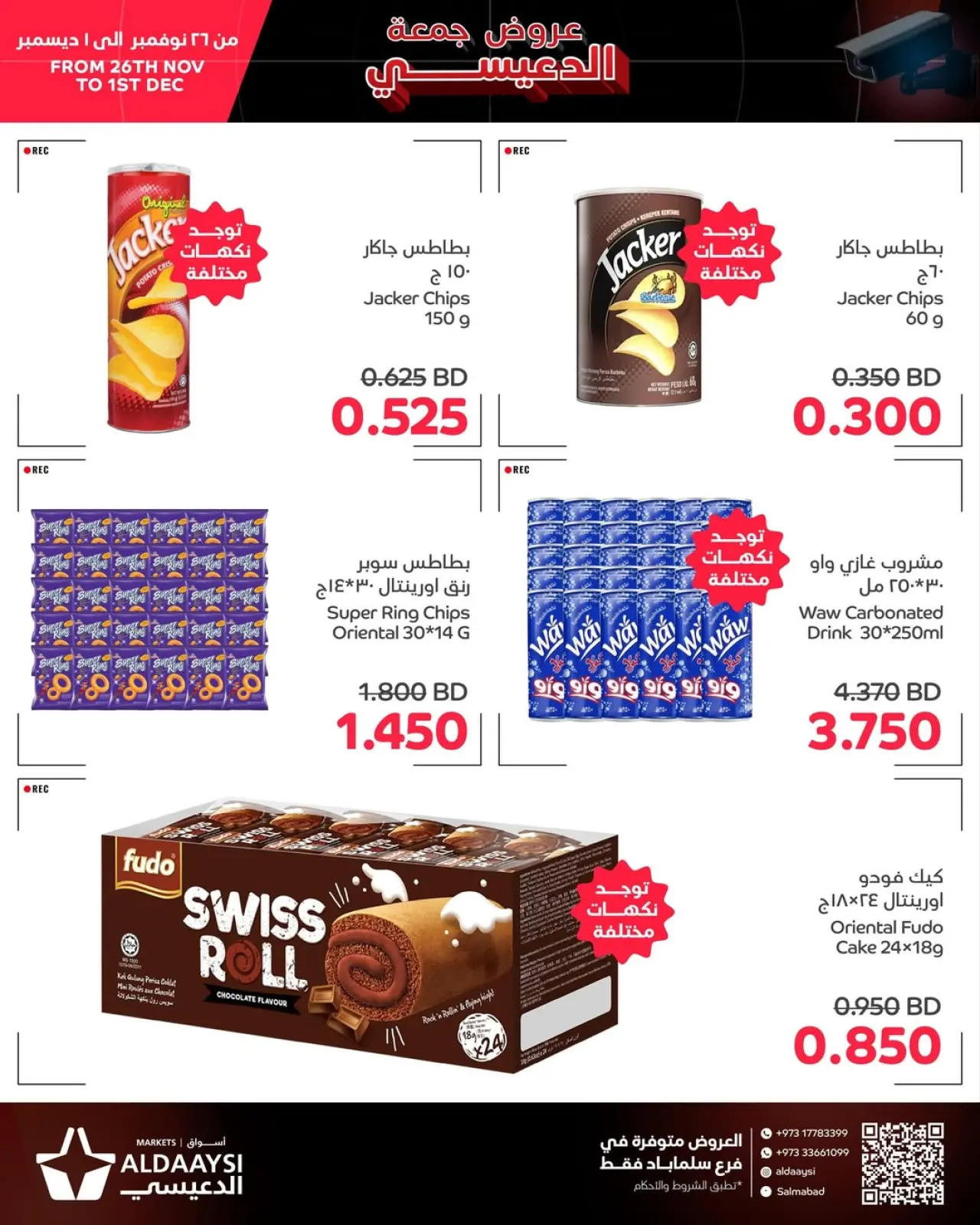 صفحة 4 ضمن عروض جمعة الدعيسي في أسواق الدعيسي البحرين