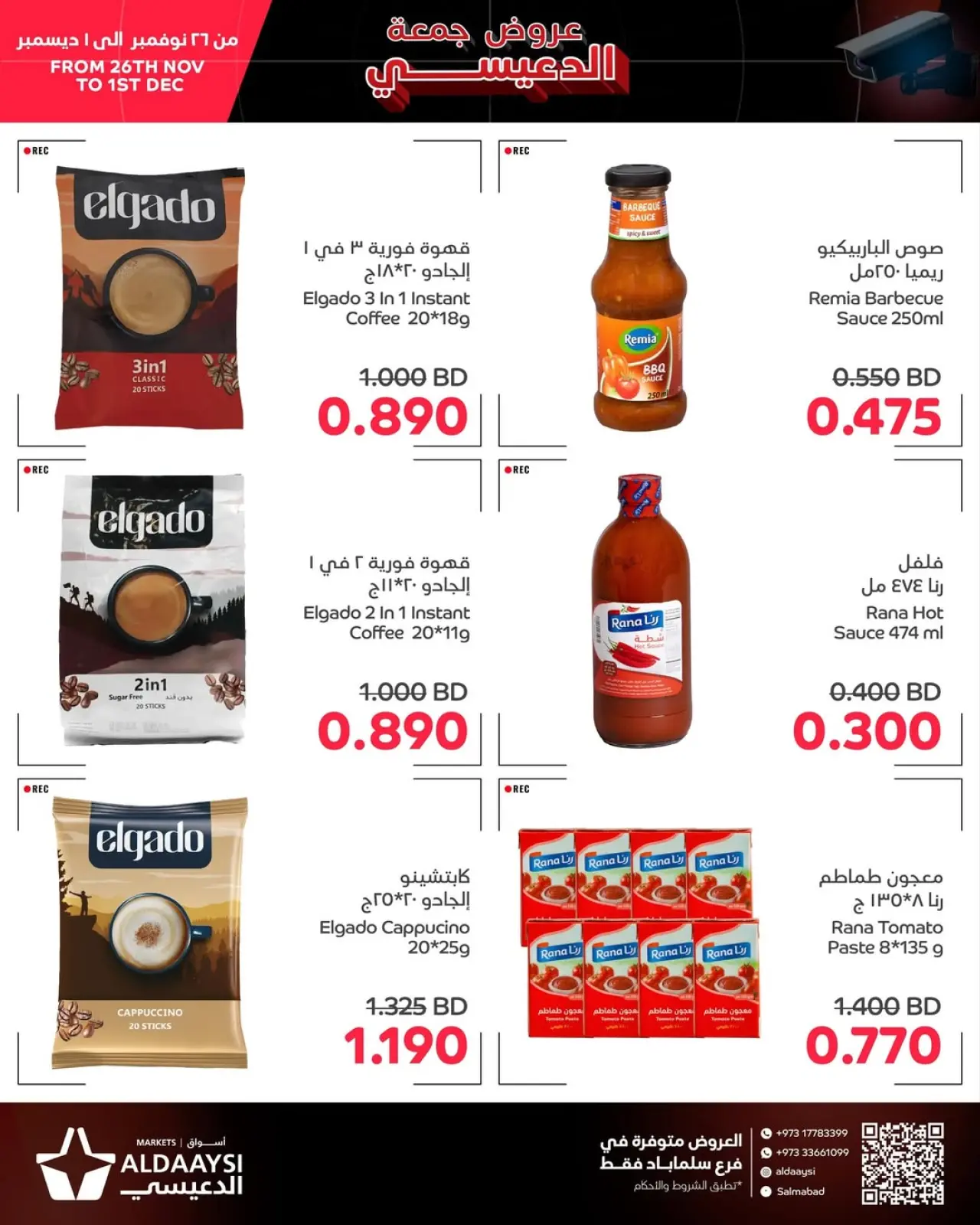 صفحة 6 ضمن عروض جمعة الدعيسي في أسواق الدعيسي البحرين