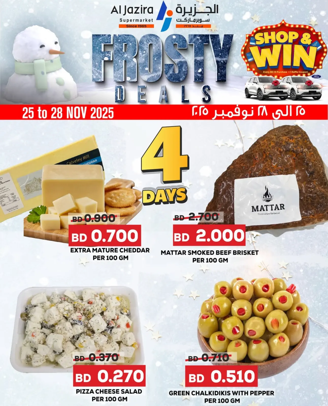 صفحة 1 ضمن عروض فروستي في الجزيرة سوبر ماركت البحرين