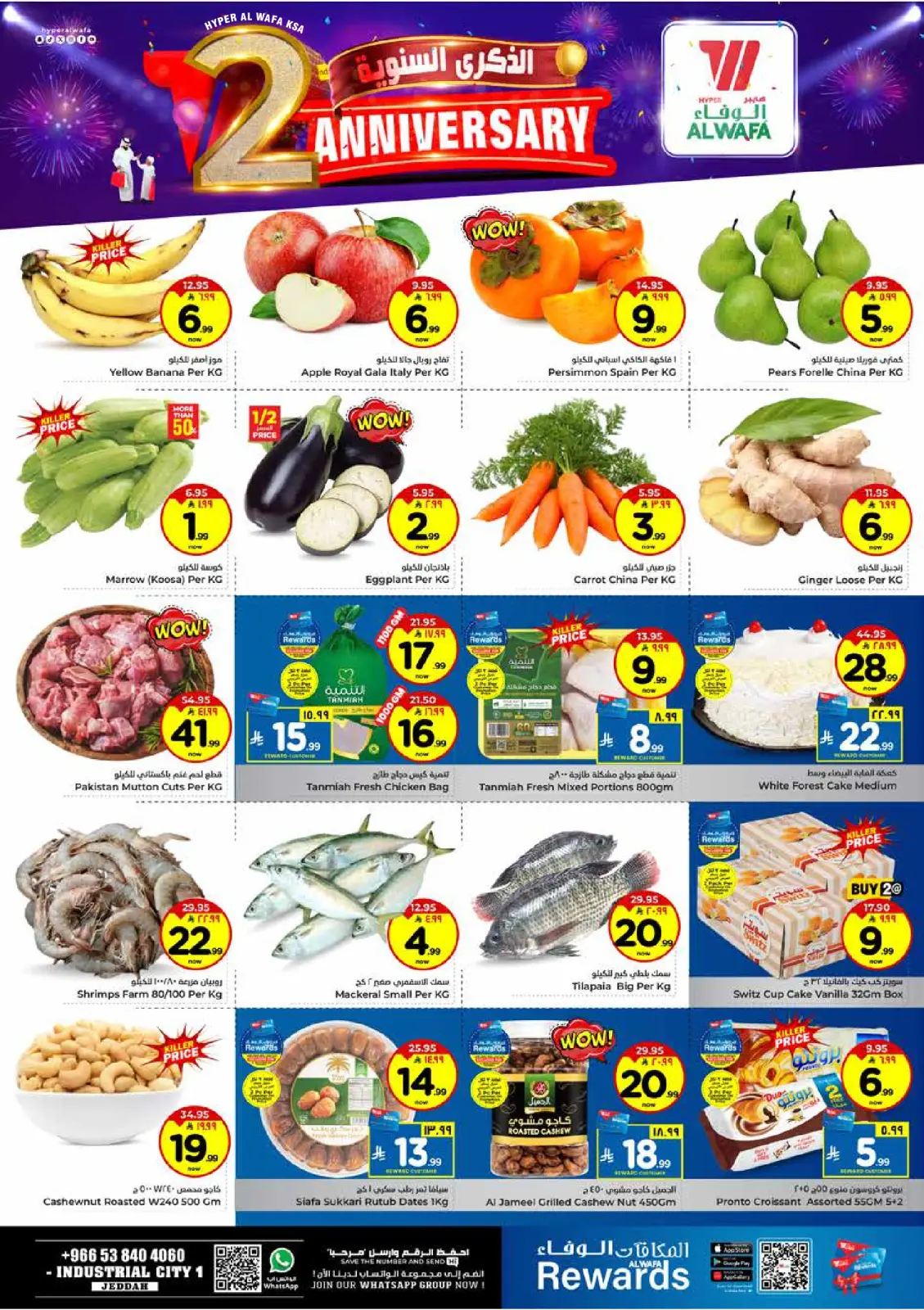 صفحة 2 ضمن عروض الذكرى السنوية في الوفاء هايبر ماركت السعودية