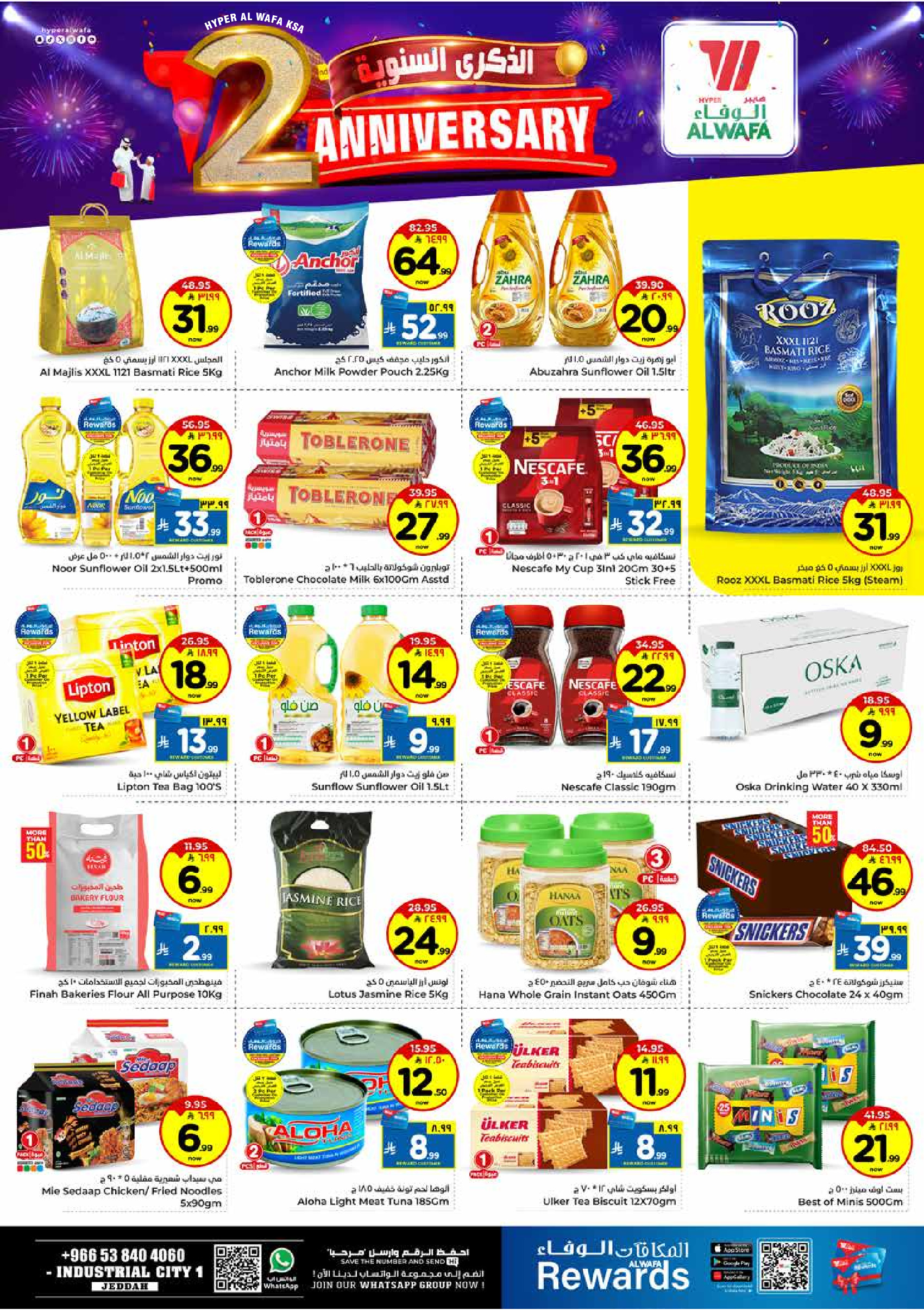 عروض الوفاء هايبر ماركت  جدة  من 26 حتى 29 نوفمبر 2025 عروض الذكرى السنوية