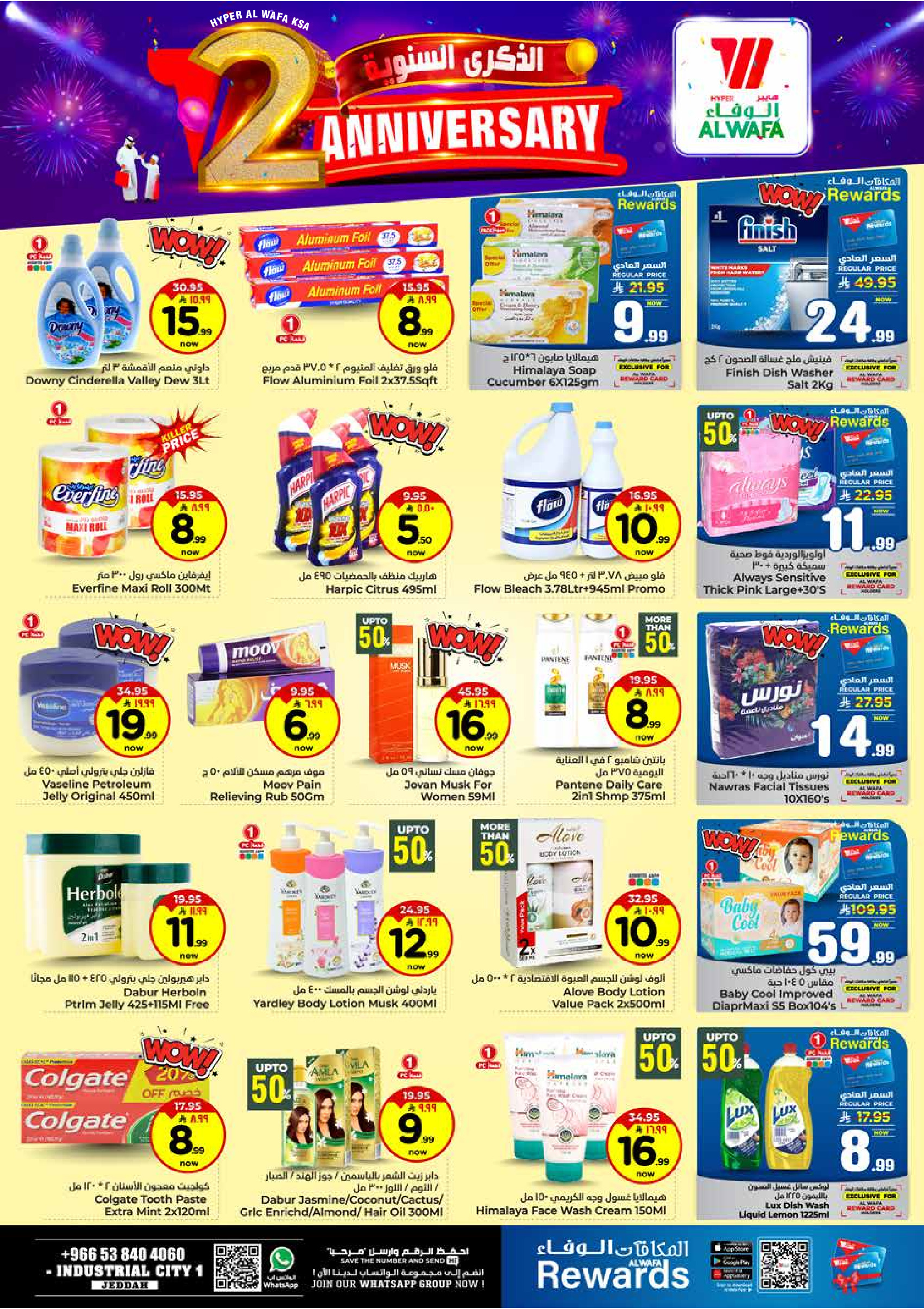 عروض الوفاء هايبر ماركت  جدة  من 26 حتى 29 نوفمبر 2025 عروض الذكرى السنوية