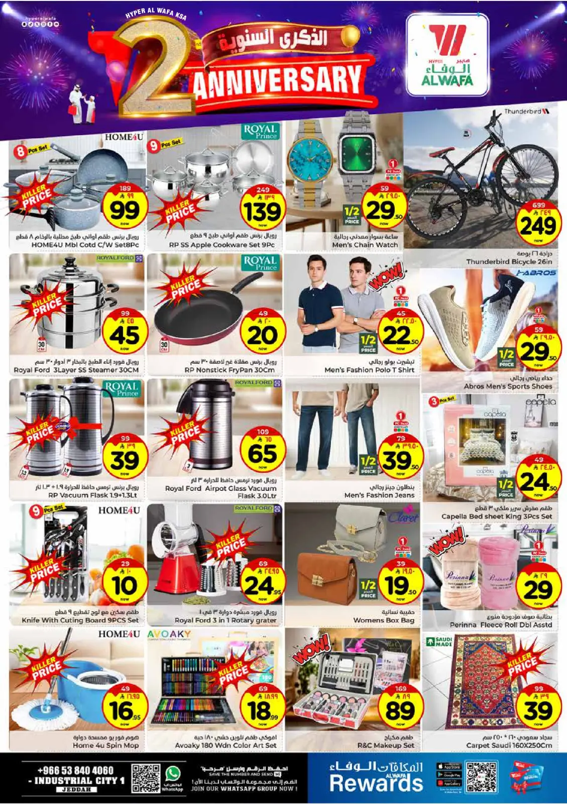 صفحة 6 ضمن عروض الذكرى السنوية في الوفاء هايبر ماركت السعودية