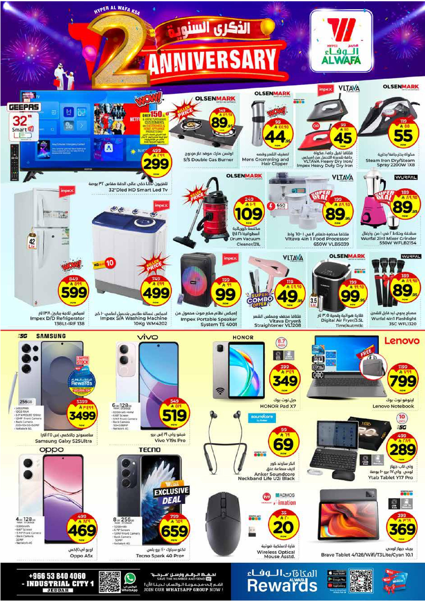 عروض الوفاء هايبر ماركت  جدة  من 26 حتى 29 نوفمبر 2025 عروض الذكرى السنوية