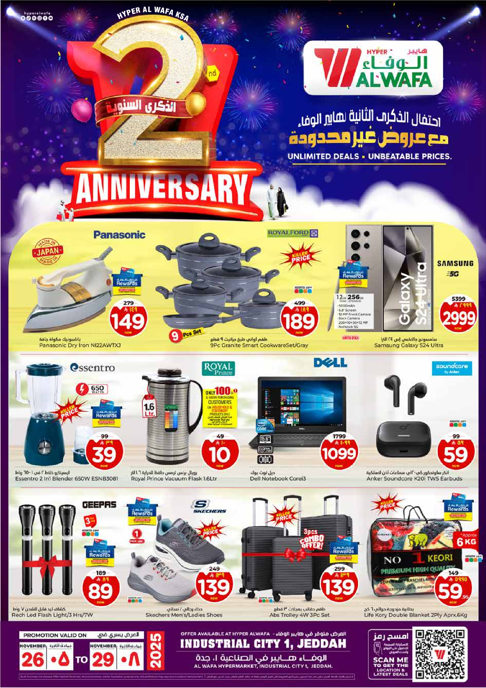 عروض الوفاء هايبر ماركت  جدة  من 26 حتى 29 نوفمبر 2025 عروض الذكرى السنوية