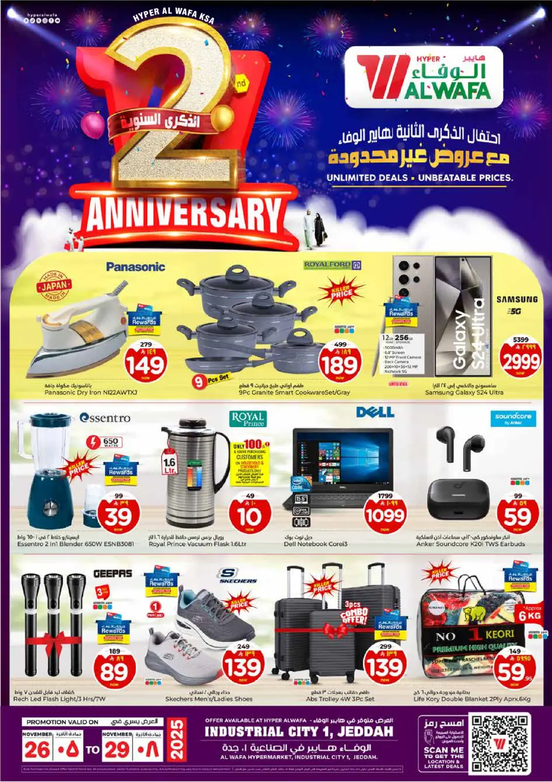 صفحة 8 ضمن عروض الذكرى السنوية في الوفاء هايبر ماركت السعودية