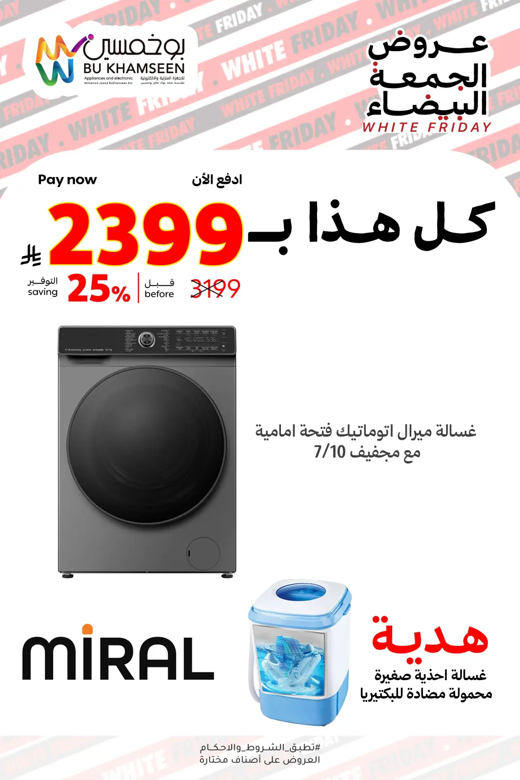 Página 12 en Ofertas del Viernes Blanco en BU KHAMSEEN Arabia Saudita