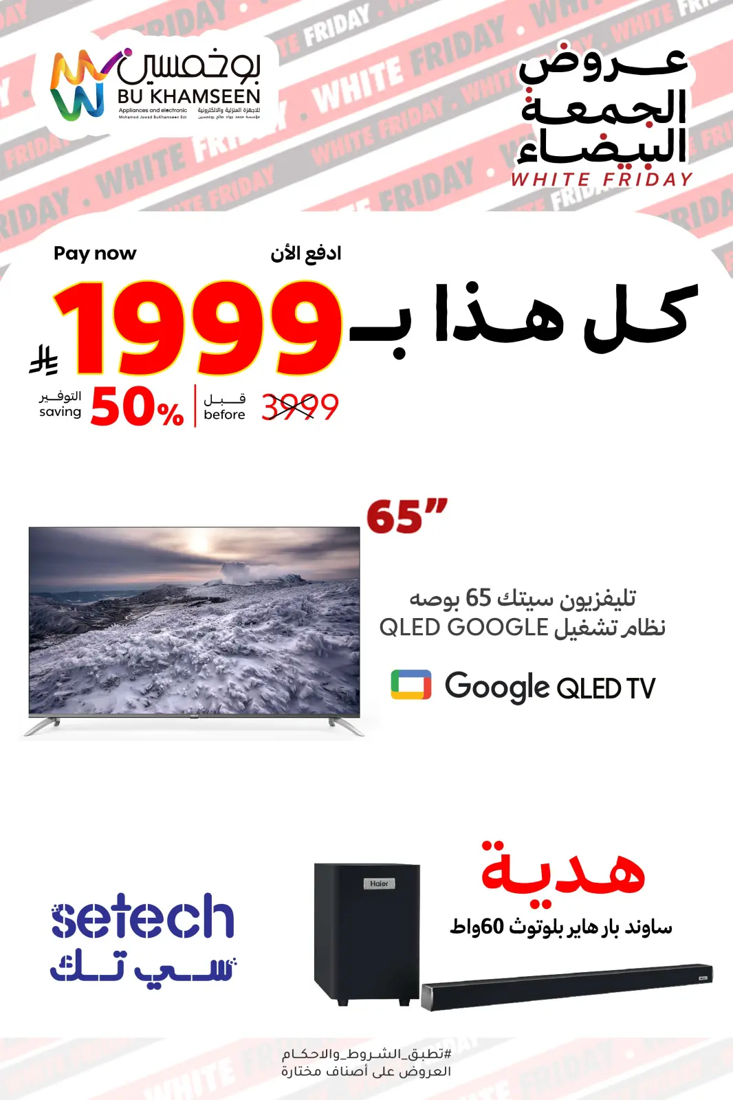 Página 13 en Ofertas del Viernes Blanco en BU KHAMSEEN Arabia Saudita