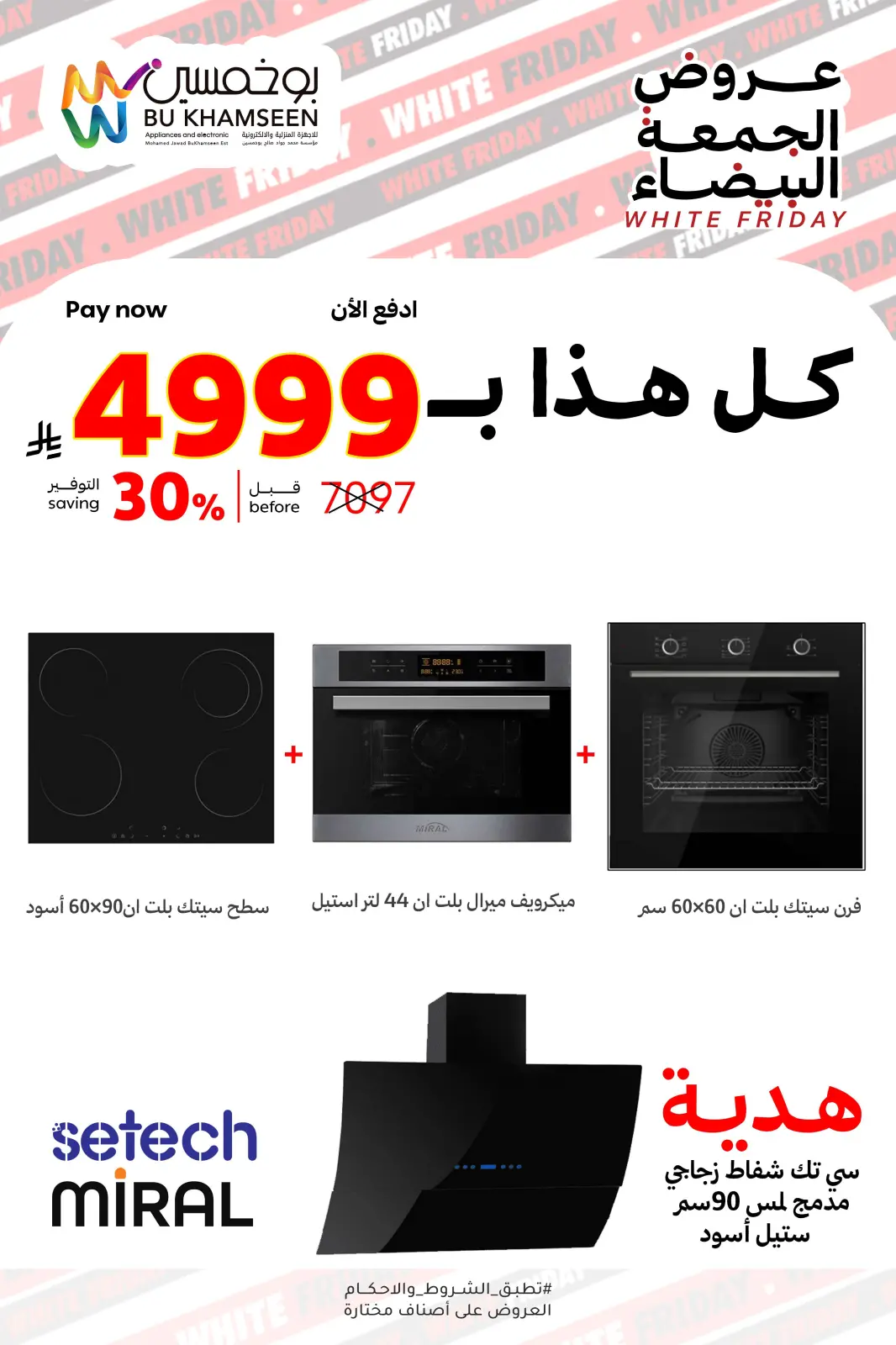 Página 4 en Ofertas del Viernes Blanco en BU KHAMSEEN Arabia Saudita