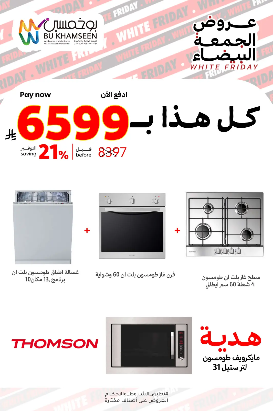 Página 8 en Ofertas del Viernes Blanco en BU KHAMSEEN Arabia Saudita