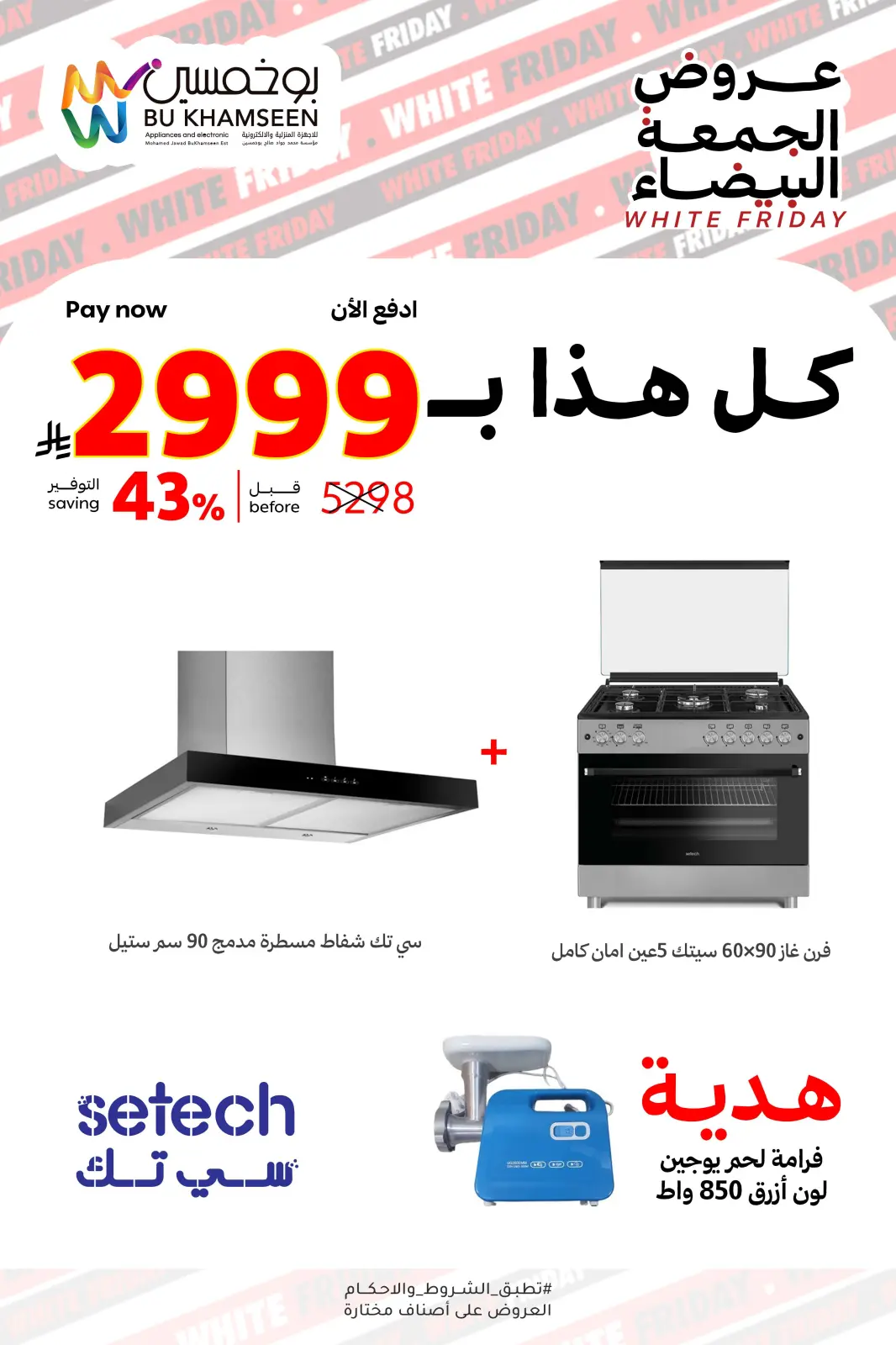 Página 9 en Ofertas del Viernes Blanco en BU KHAMSEEN Arabia Saudita