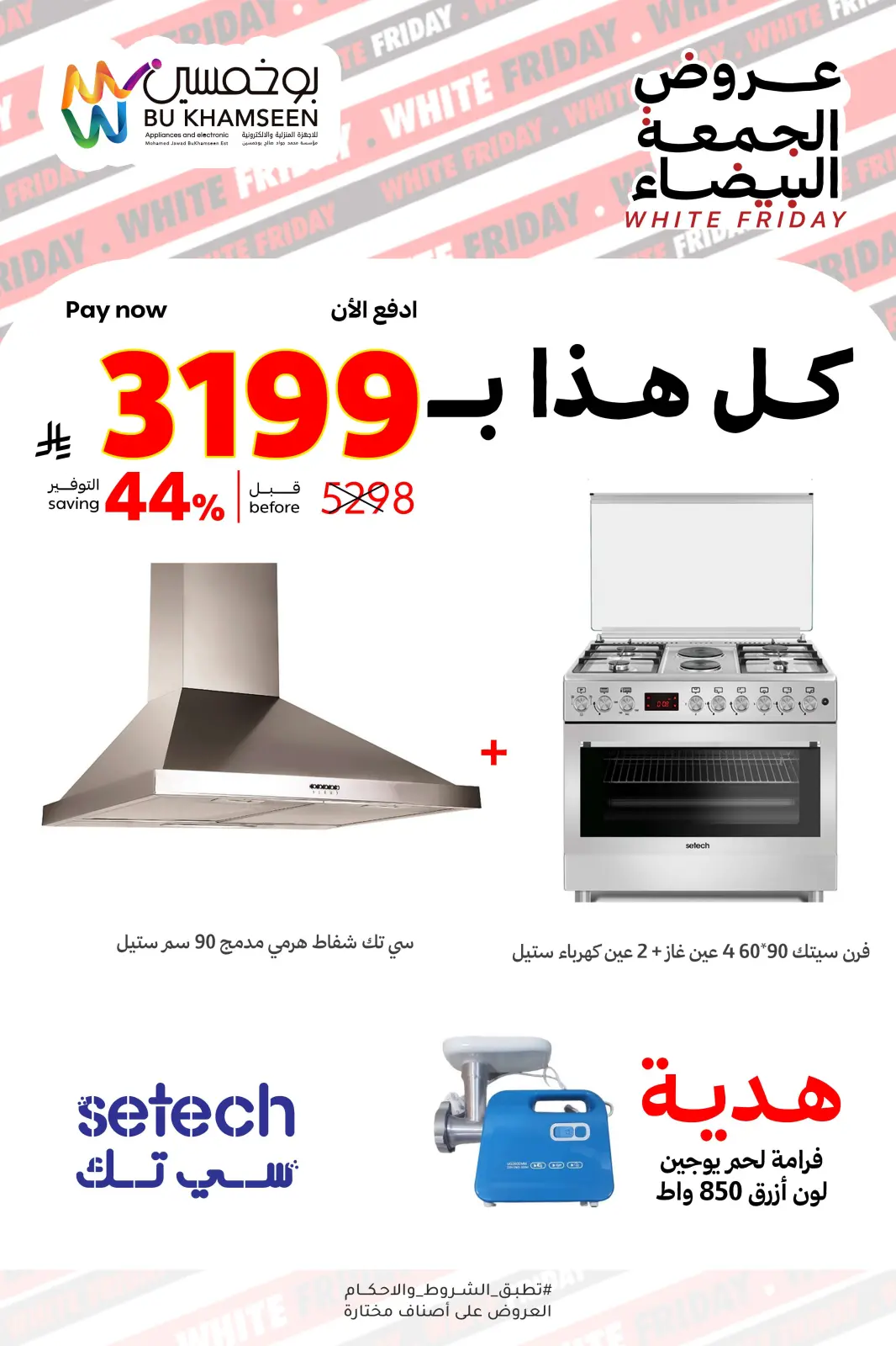 Página 10 en Ofertas del Viernes Blanco en BU KHAMSEEN Arabia Saudita