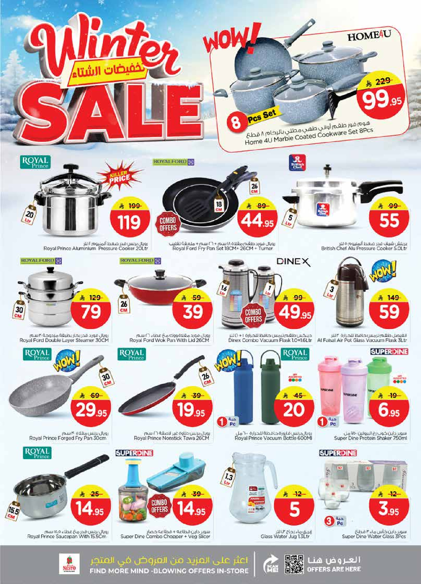 عروض نستو  البطحاء  من 26 نوفمبر حتى 2 ديسمبر 2025 تخفيضات الشتاء