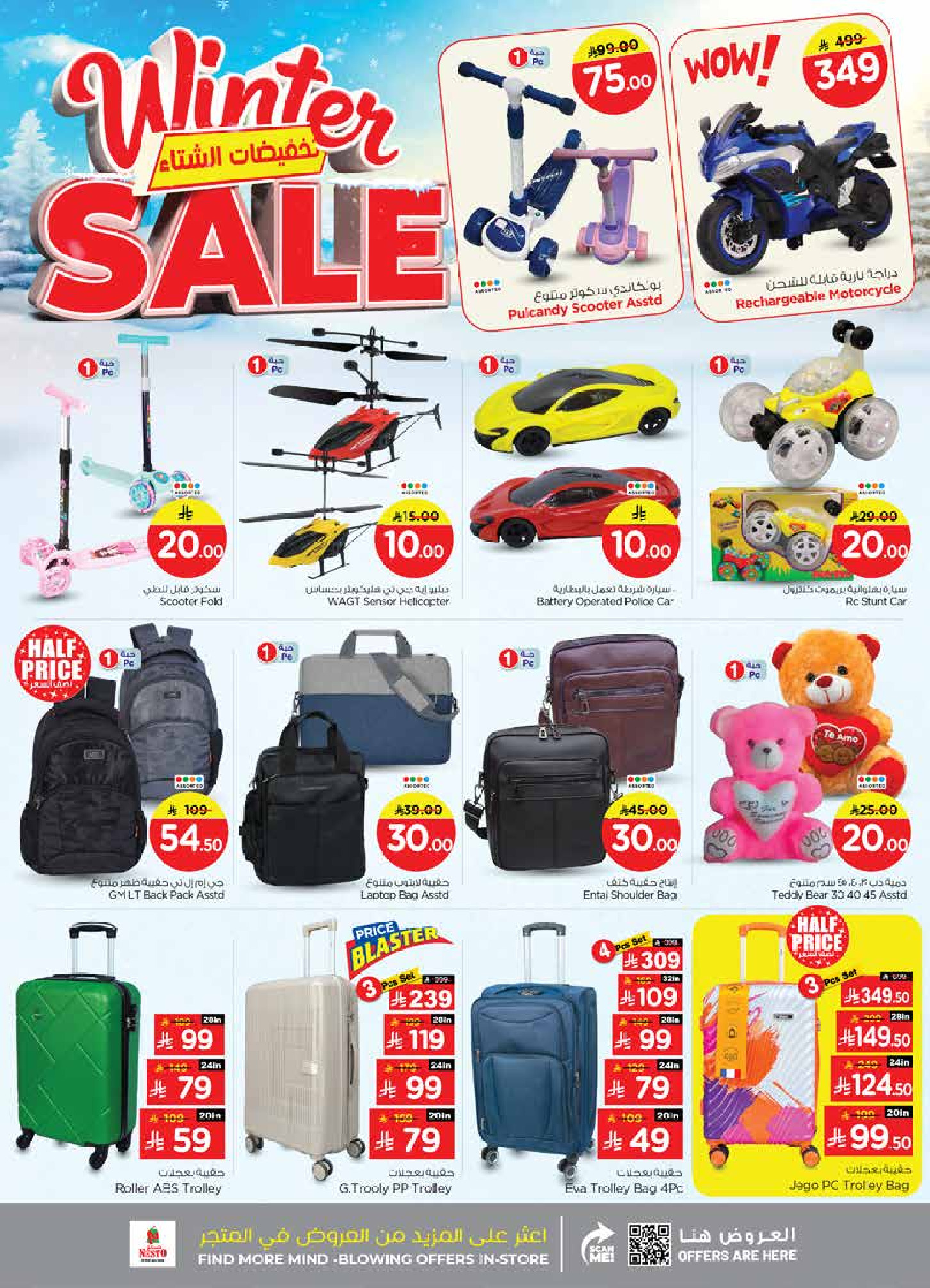 عروض نستو  البطحاء  من 26 نوفمبر حتى 2 ديسمبر 2025 تخفيضات الشتاء