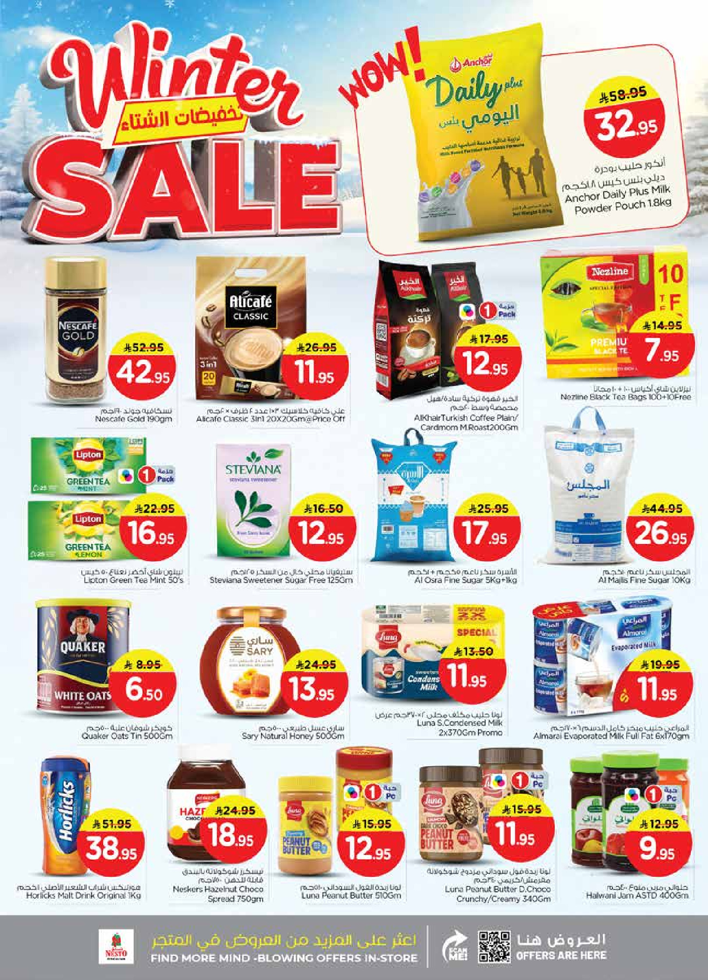 عروض نستو  البطحاء  من 26 نوفمبر حتى 2 ديسمبر 2025 تخفيضات الشتاء