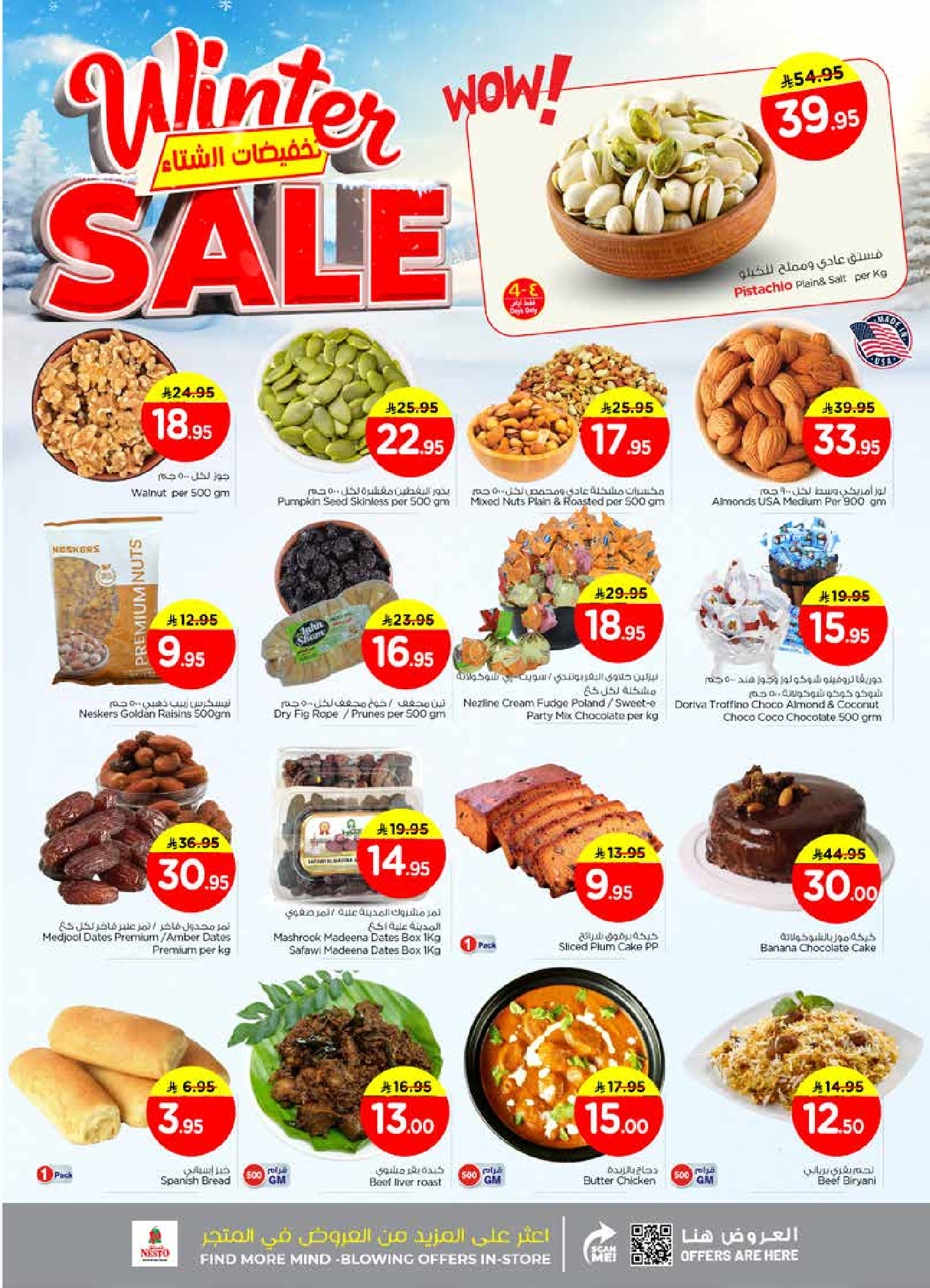 عروض نستو  الرياض الخرج و بريدة  من 26 نوفمبر حتى 2 ديسمبر 2025 تخفيضات الشتاء