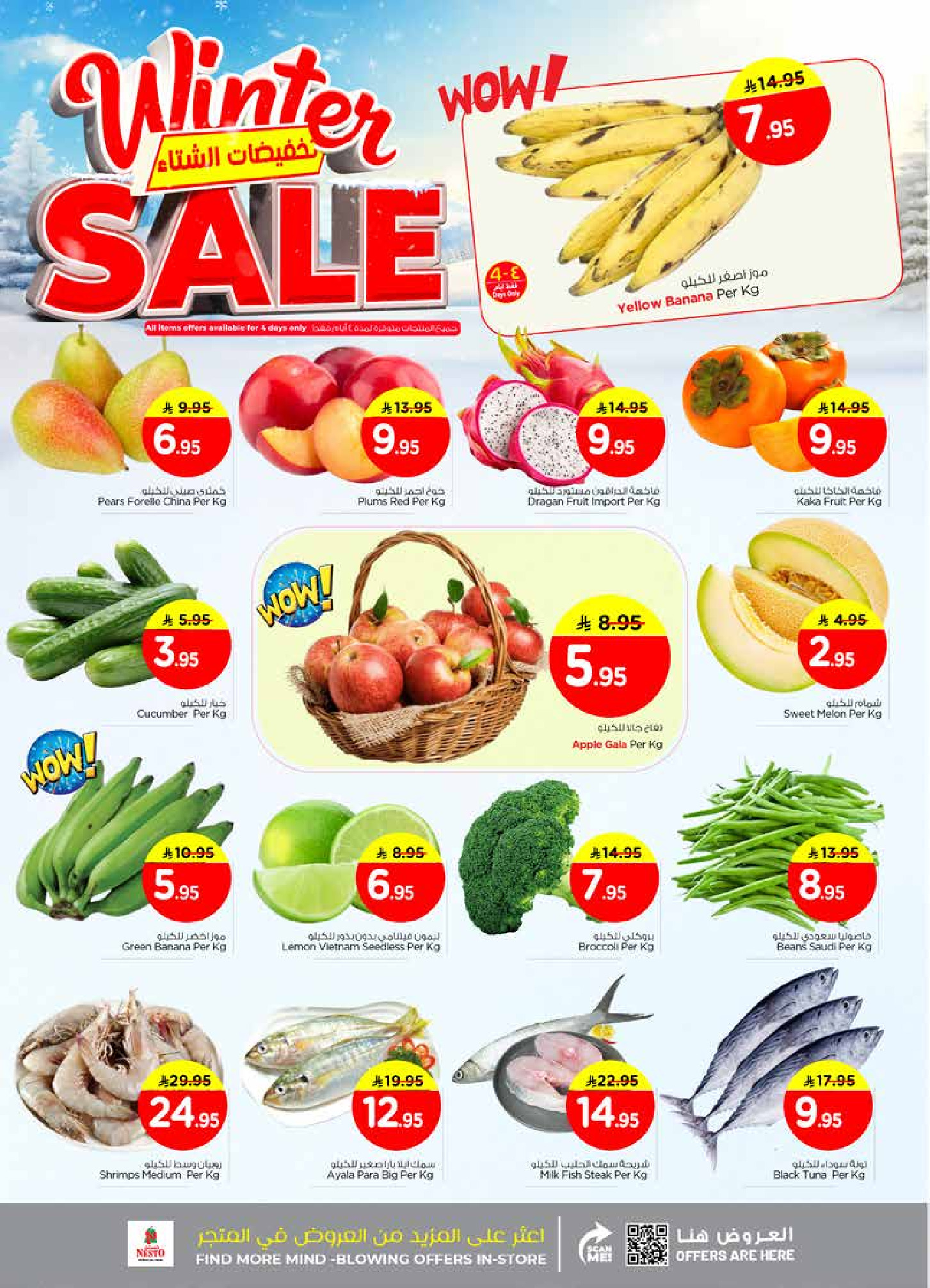 عروض نستو  فيلاجيو مول البطحاء  من 26 نوفمبر حتى 2 ديسمبر 2025 تخفيضات الشتاء