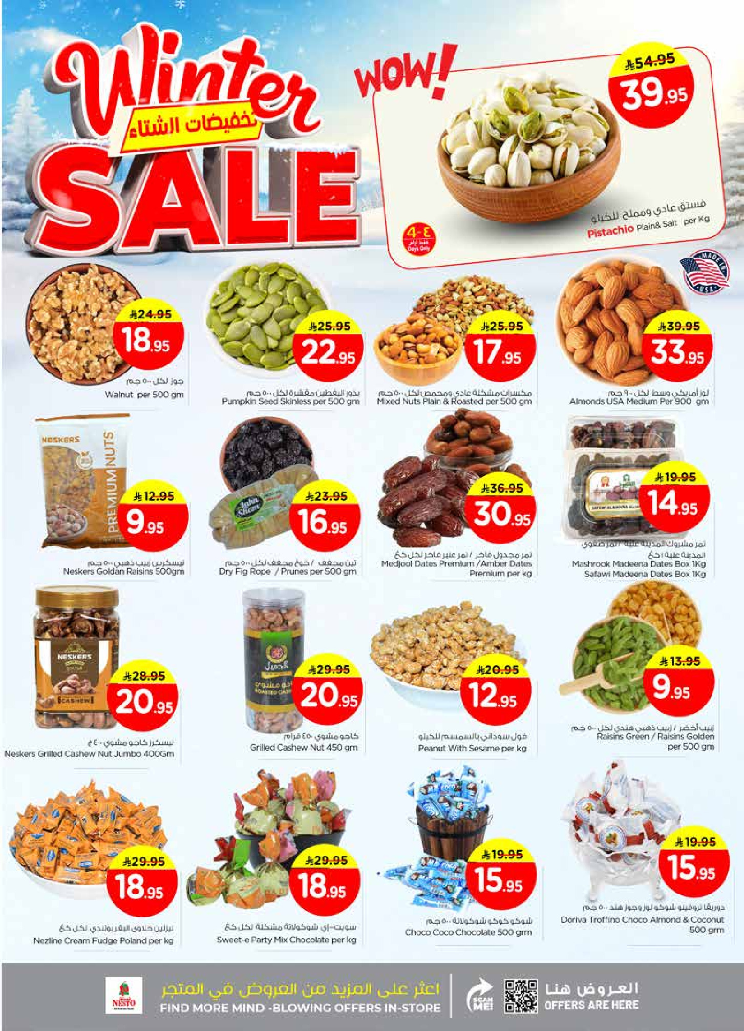 عروض نستو  فيلاجيو مول البطحاء  من 26 نوفمبر حتى 2 ديسمبر 2025 تخفيضات الشتاء