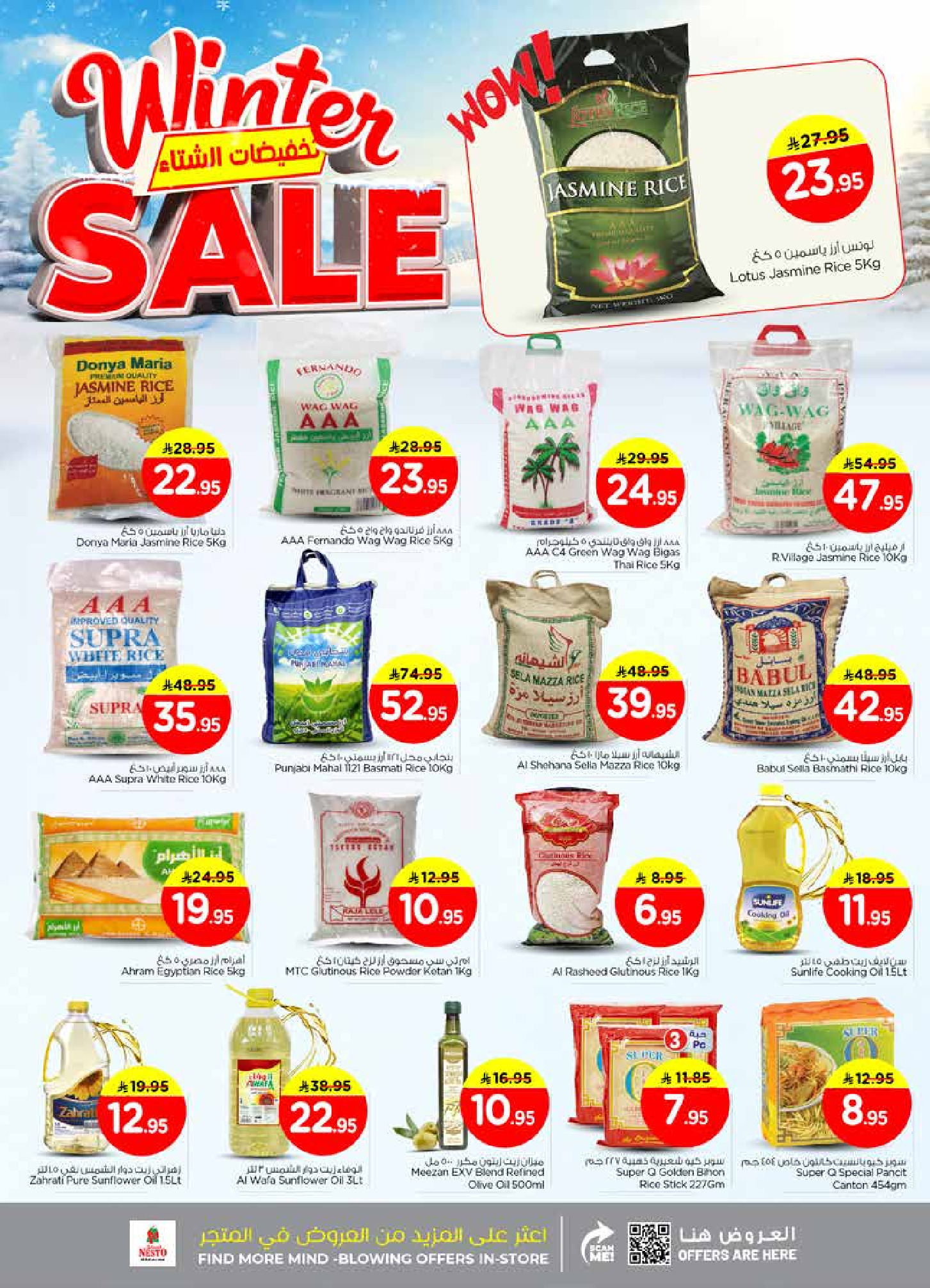 عروض نستو  فيلاجيو مول البطحاء  من 26 نوفمبر حتى 2 ديسمبر 2025 تخفيضات الشتاء