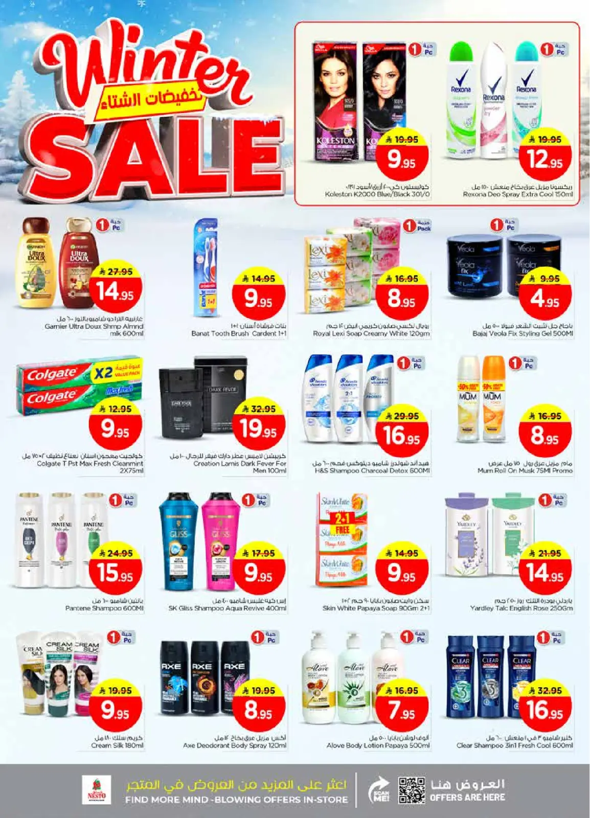 Page 16 in Winter Sale at Nesto Saudi Arabia