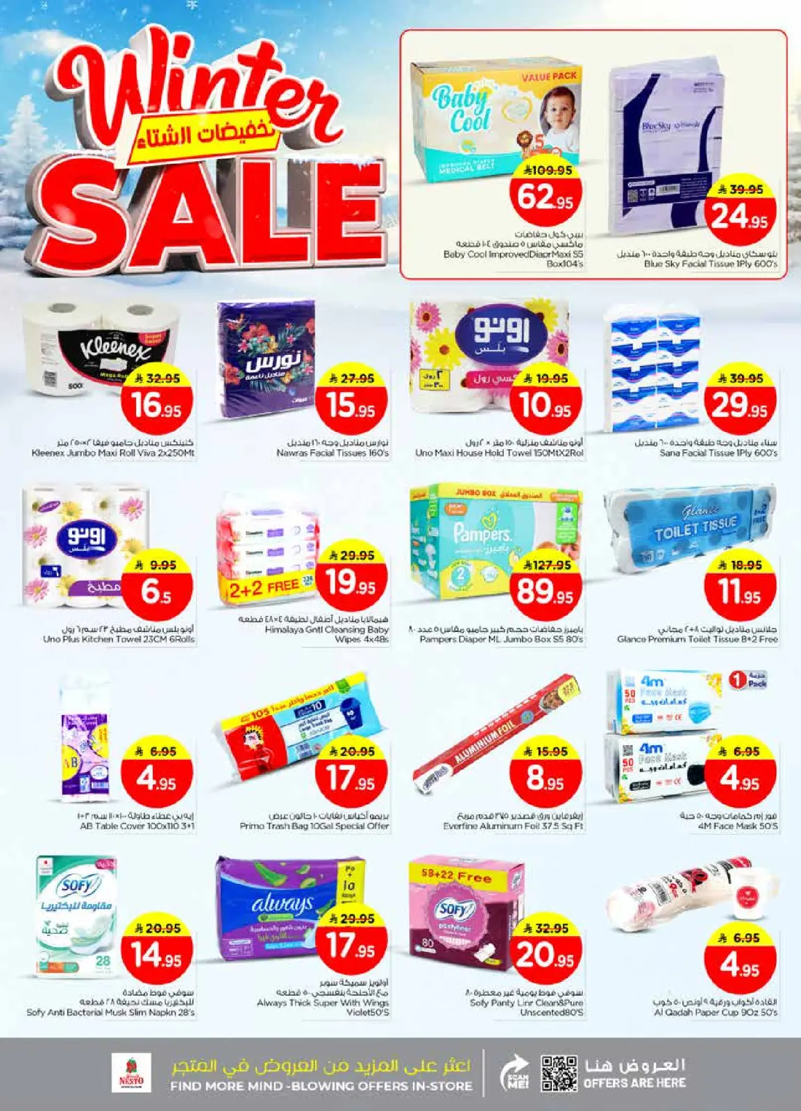 Page 20 in Winter Sale at Nesto Saudi Arabia