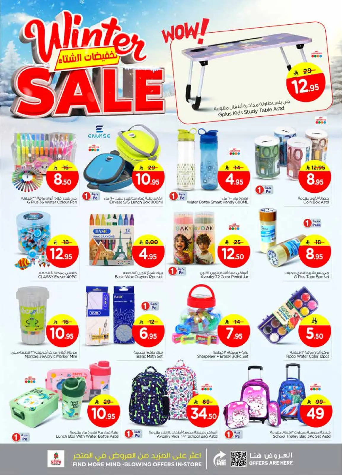 Page 24 in Winter Sale at Nesto Saudi Arabia
