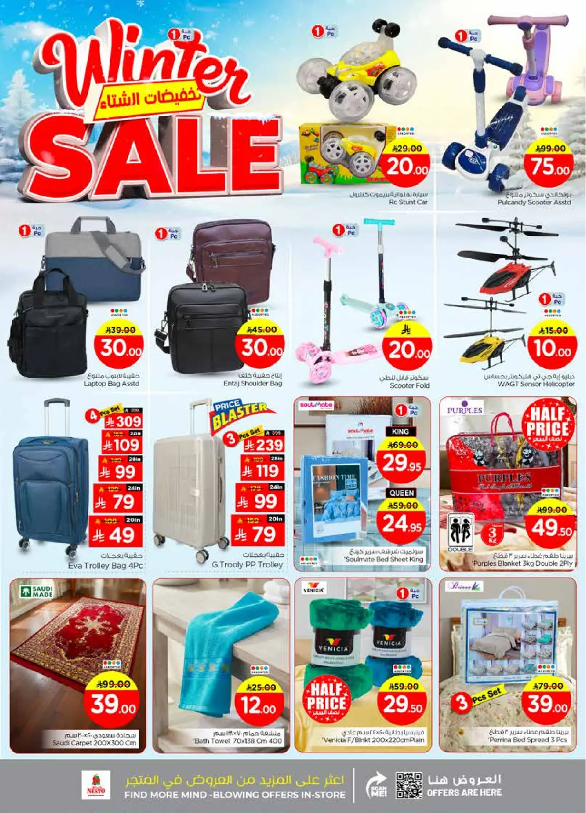 Page 25 in Winter Sale at Nesto Saudi Arabia