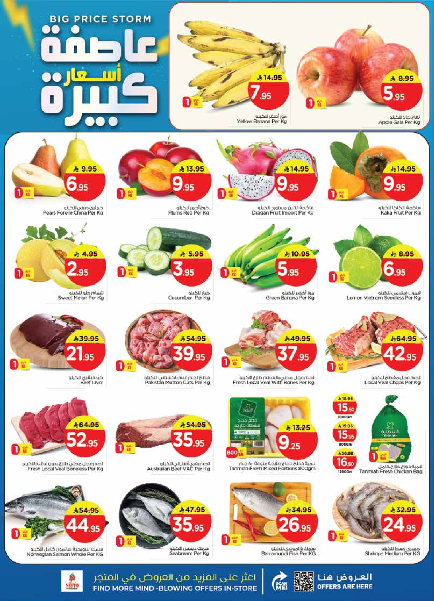 عروض نستو  الأحساء  من 26 حتى 29 نوفمبر 2025 عاصفة الأسعار