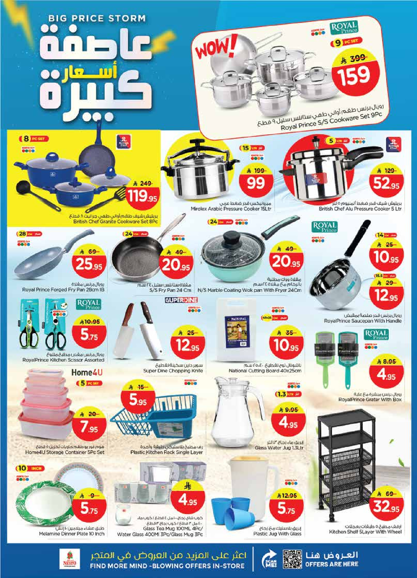 عروض نستو  الأحساء  من 26 حتى 29 نوفمبر 2025 عاصفة الأسعار